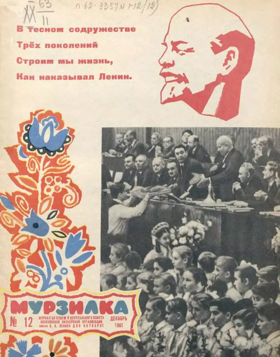 Мурзилка, 1961, 12