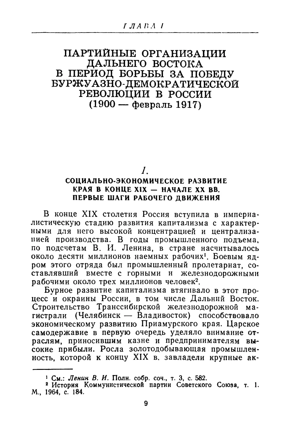 1. Социально-экономическое развитие края в конце XIX — начале XX вв. Первые шаги рабочего движения