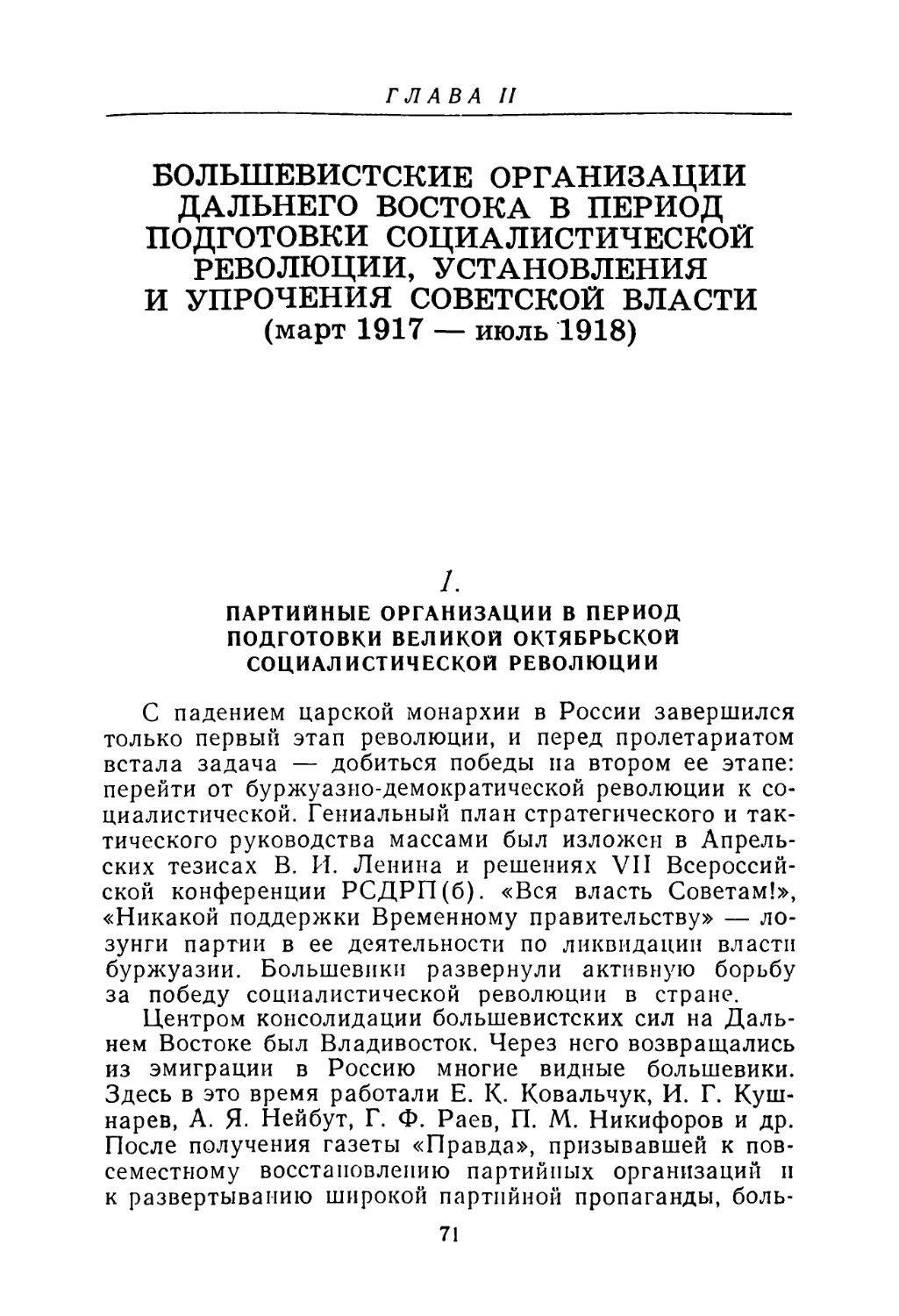 1. Партийные организации в период подготовки Великой Октябрьской социалистической революции