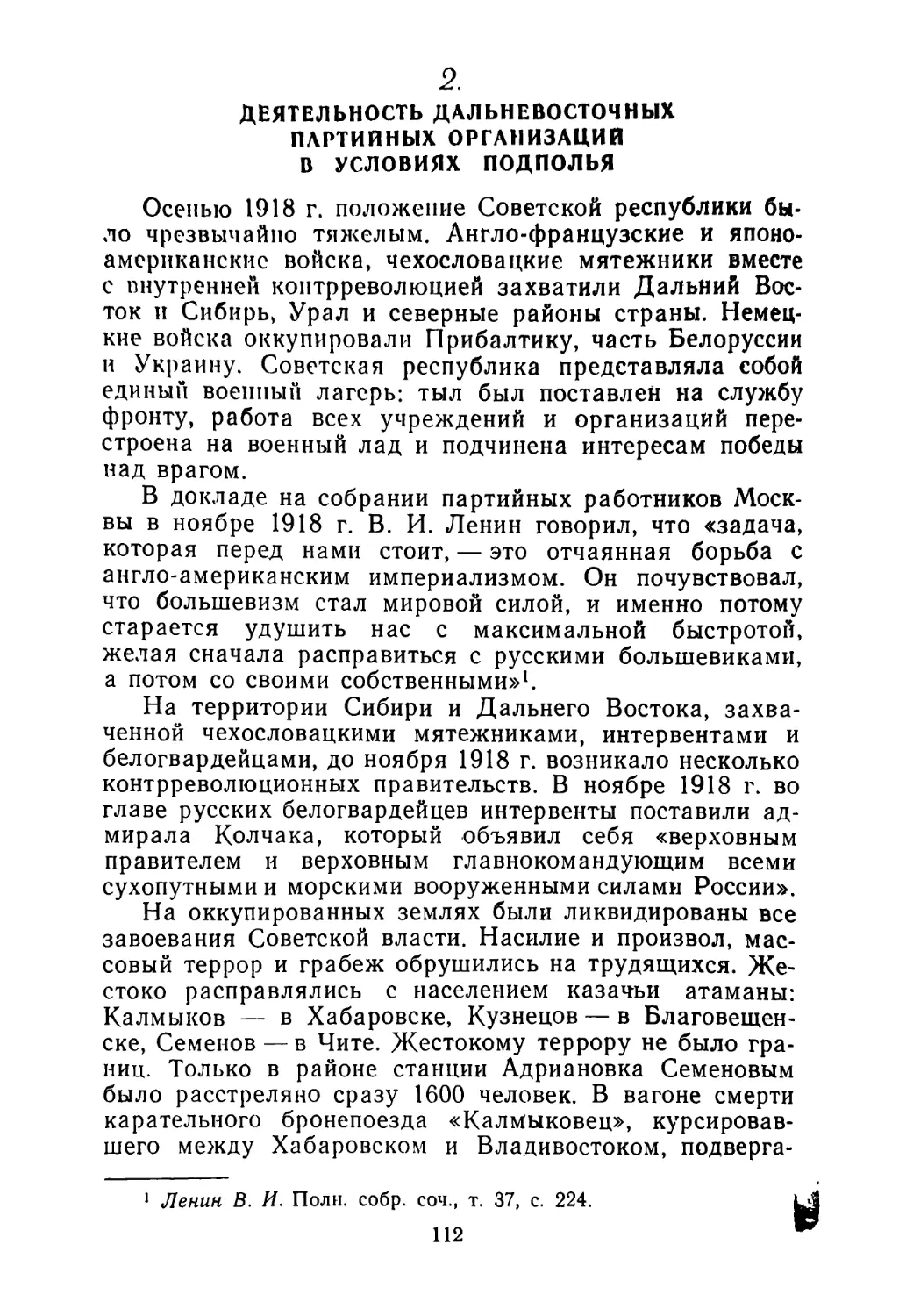 2. Деятельность дальневосточных партийных организаций в условиях подполья