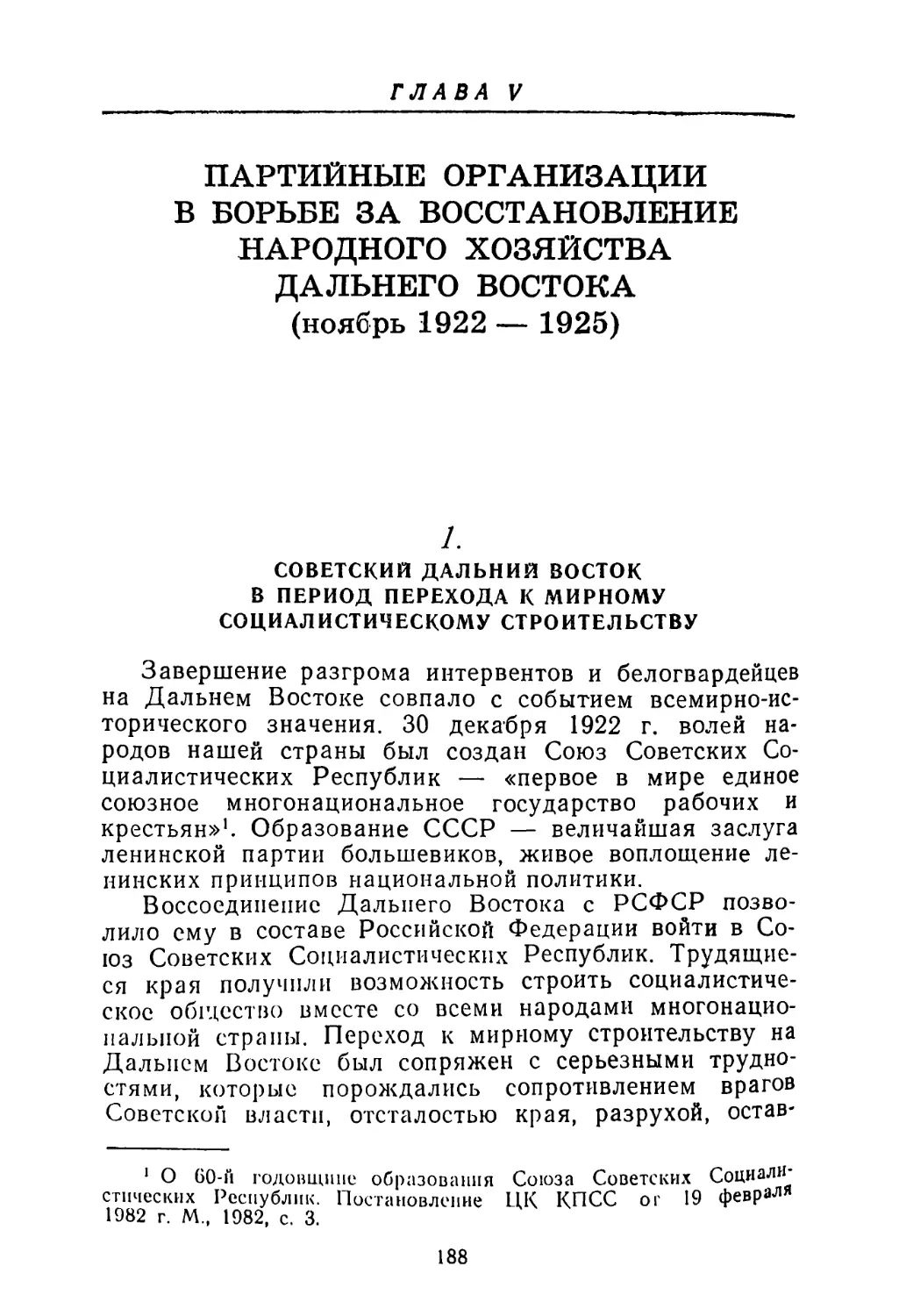 1. Советский Дальний Восток в период перехода к мирному социалистическому строительству