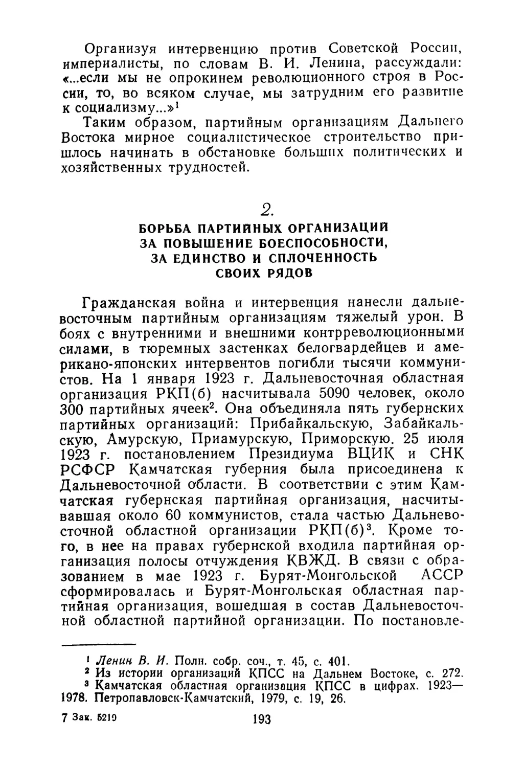 2. Борьба партийных организаций за повышение боеспособности, за единство и сплоченность своих рядов