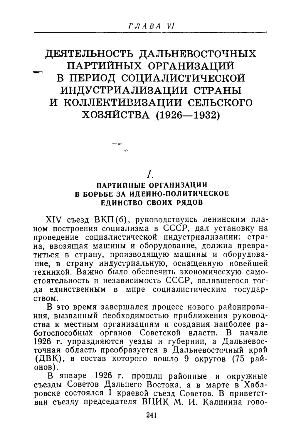 1. Партийные организации в борьбе за идейно-политическое единство своих рядов