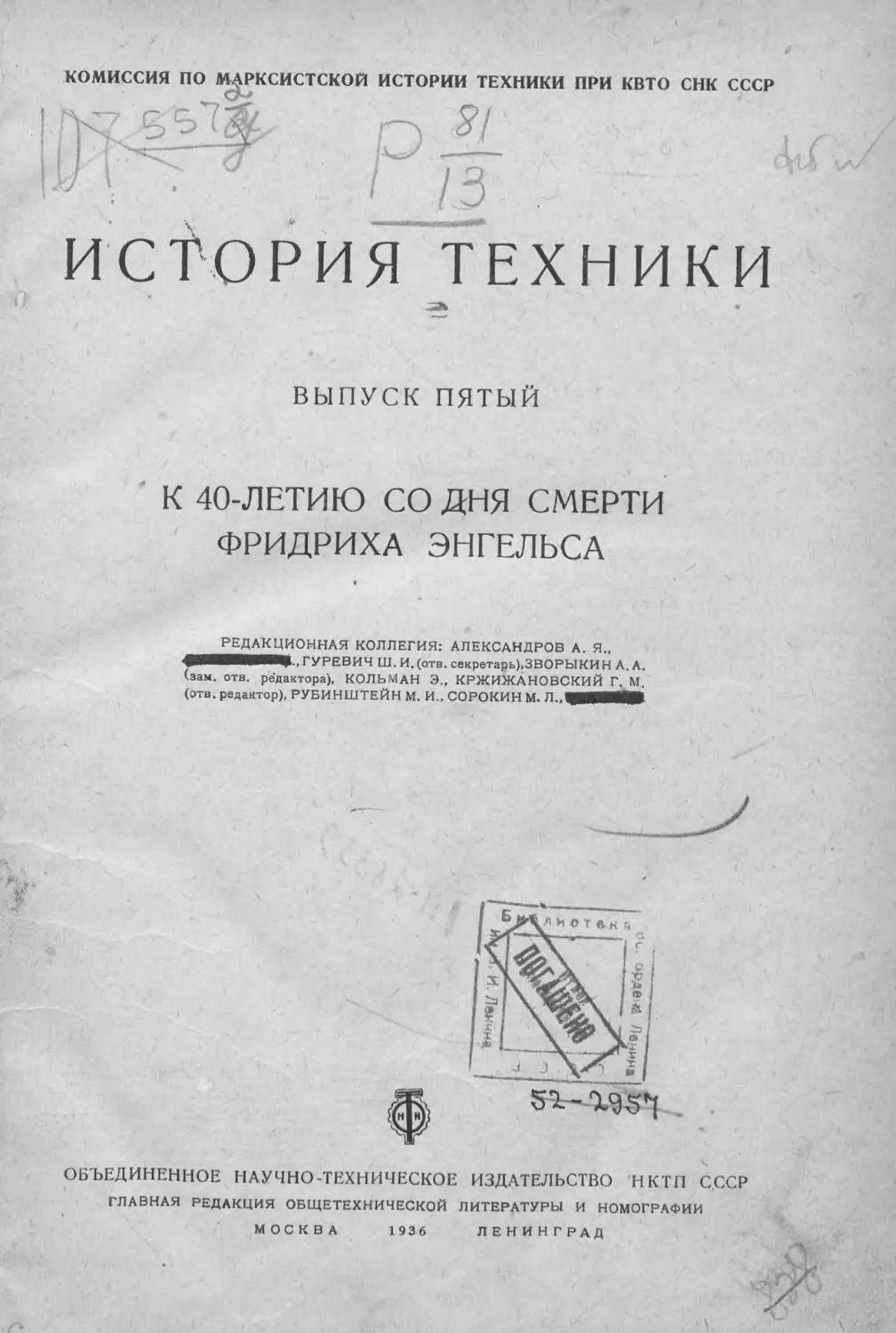 История техники. Выпуск 5, 1936_Страница_001