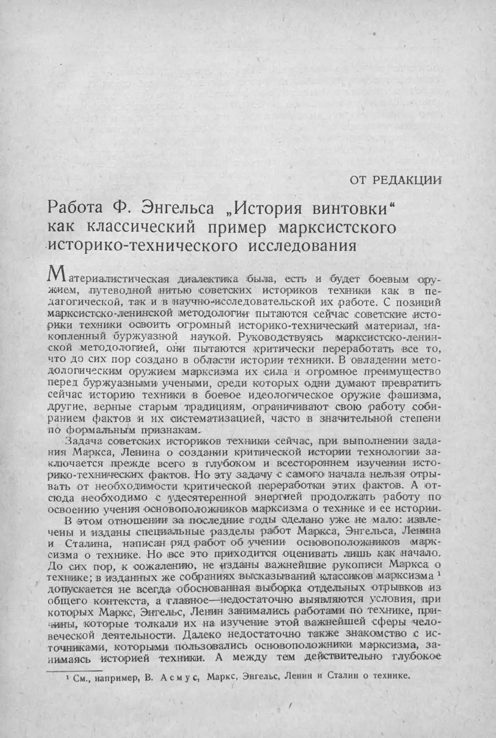 История техники. Выпуск 5, 1936_Страница_011