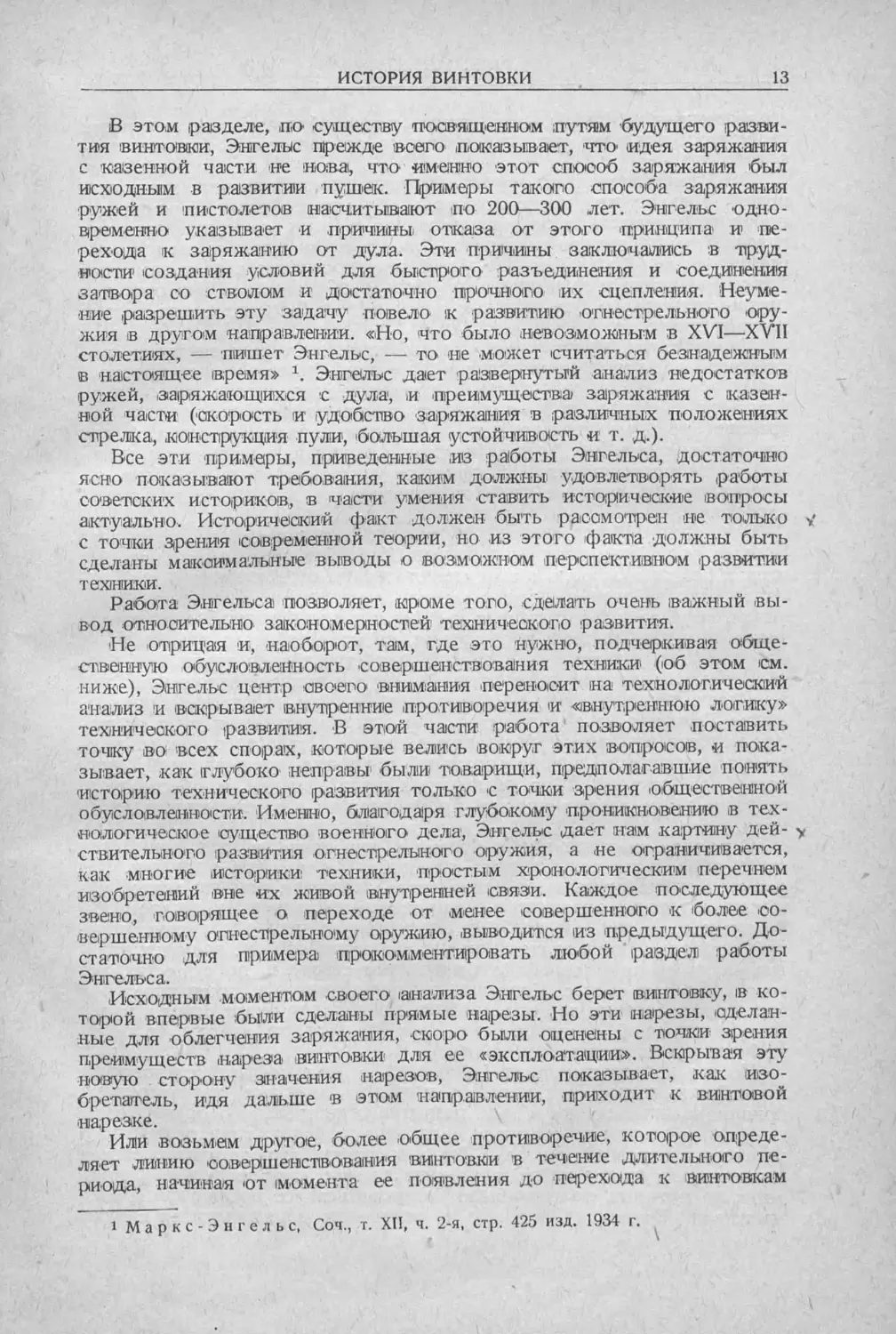 История техники. Выпуск 5, 1936_Страница_015