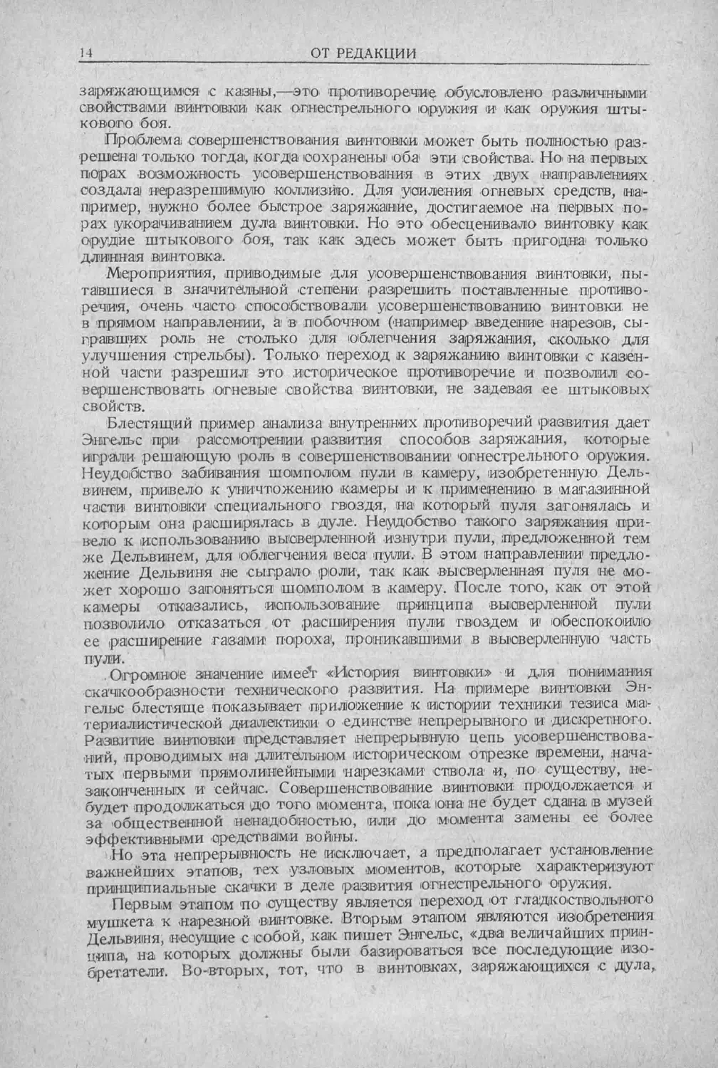 История техники. Выпуск 5, 1936_Страница_016