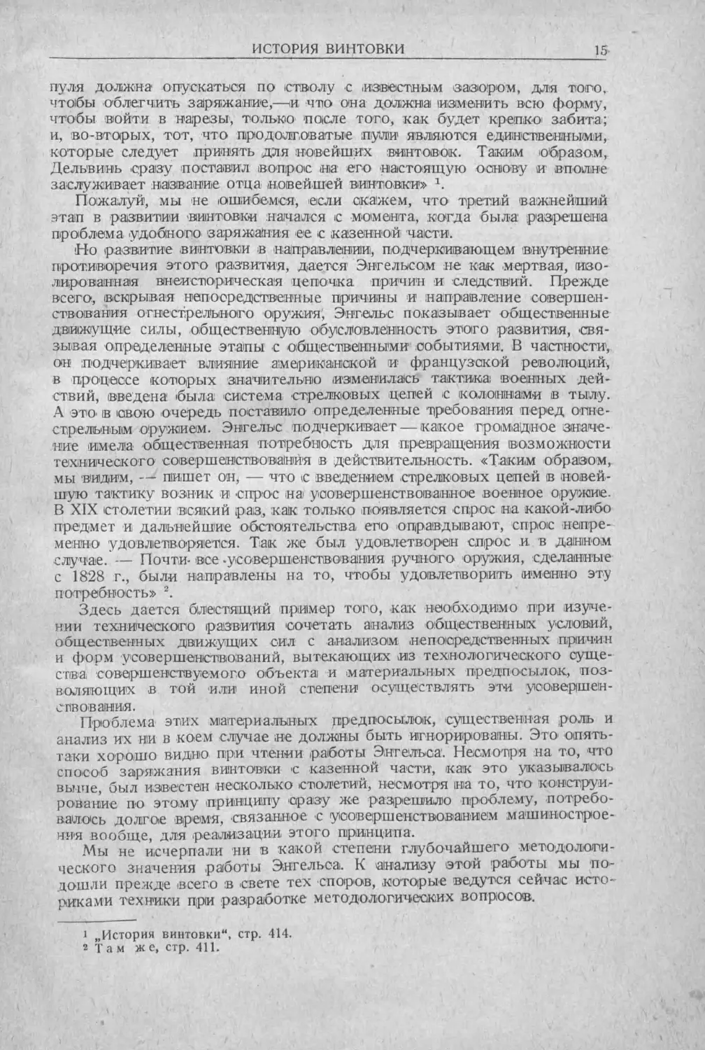 История техники. Выпуск 5, 1936_Страница_017