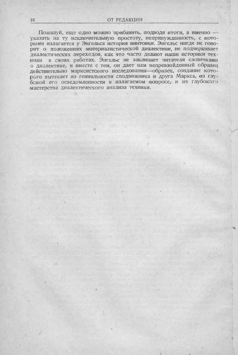 История техники. Выпуск 5, 1936_Страница_018