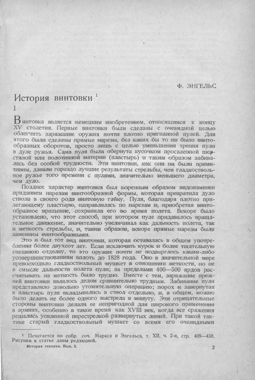 История техники. Выпуск 5, 1936_Страница_019