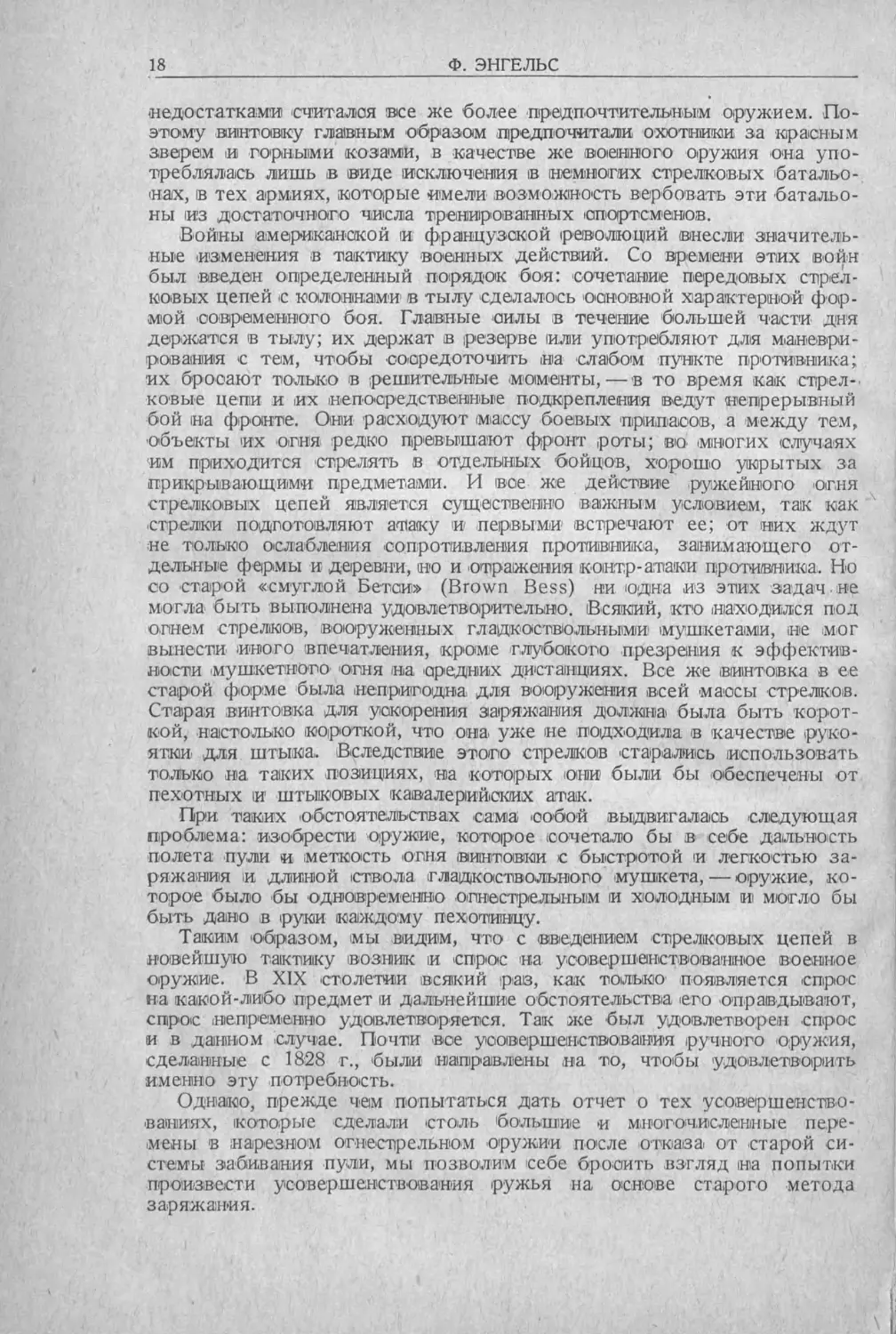 История техники. Выпуск 5, 1936_Страница_020