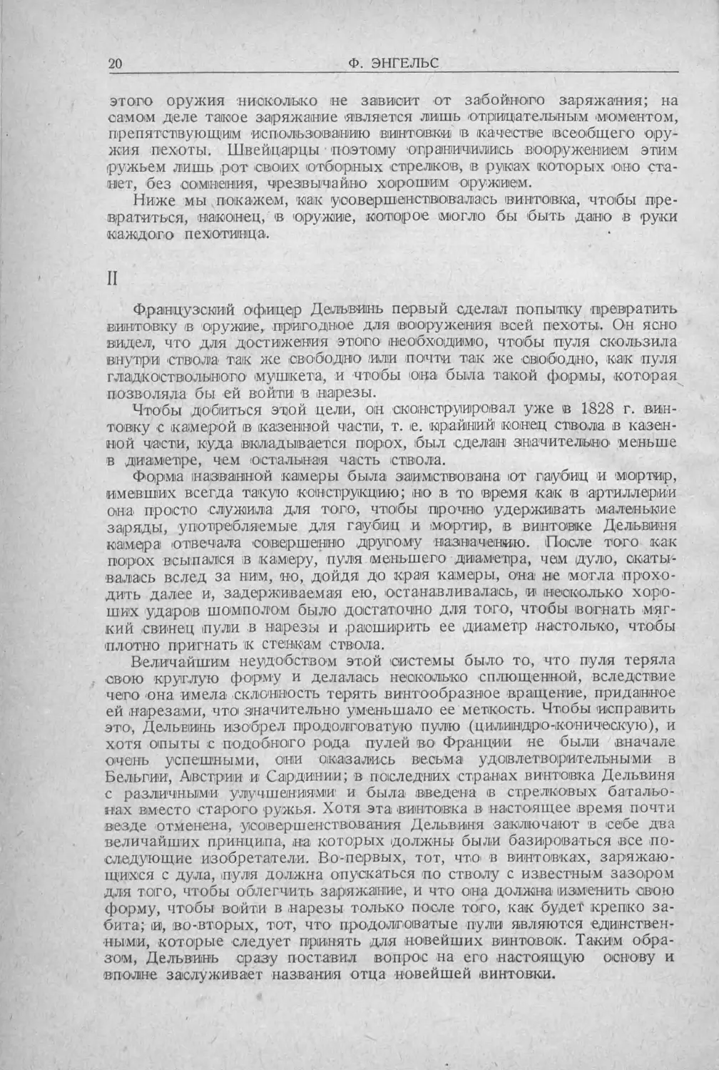 История техники. Выпуск 5, 1936_Страница_022