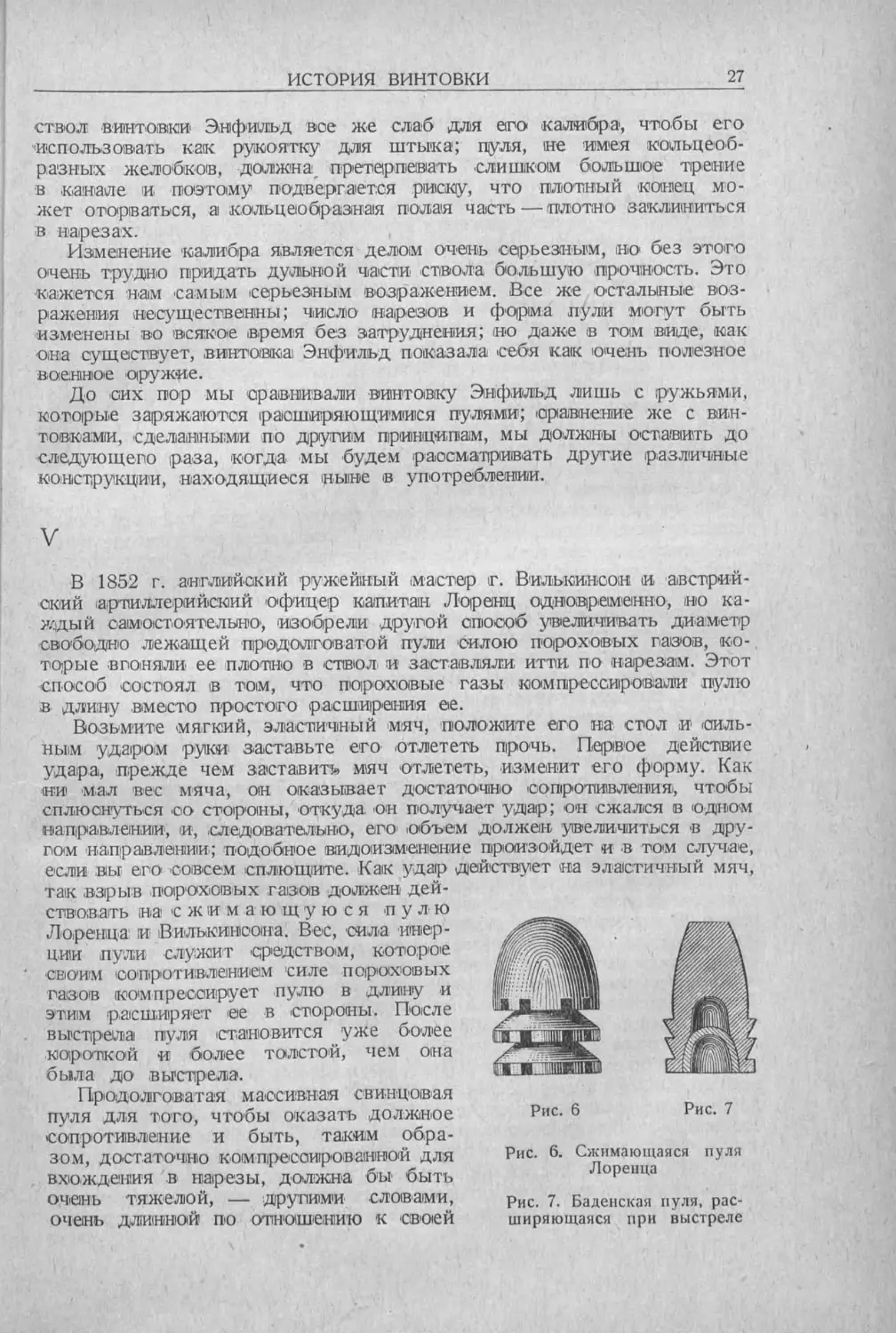 История техники. Выпуск 5, 1936_Страница_029