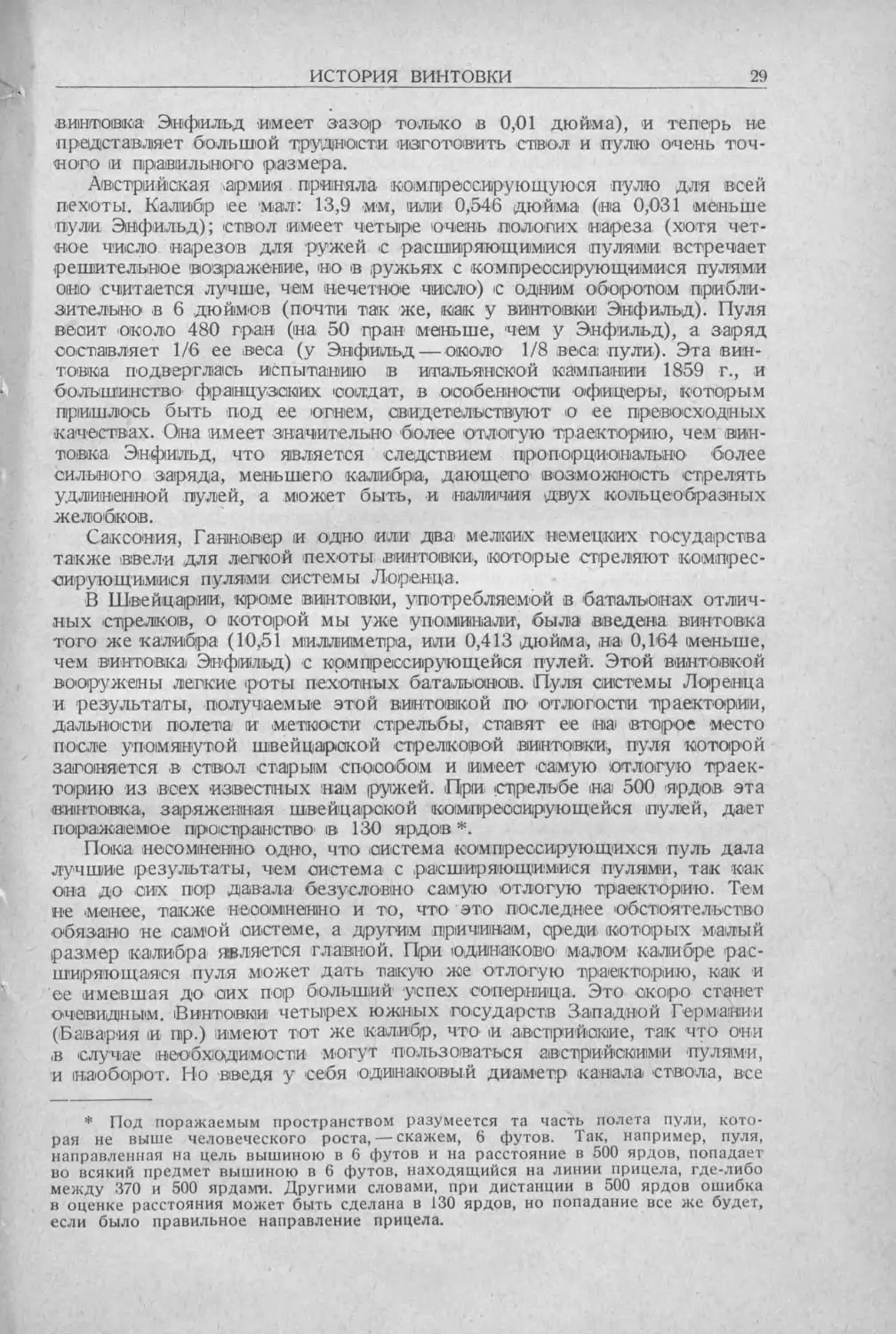 История техники. Выпуск 5, 1936_Страница_031