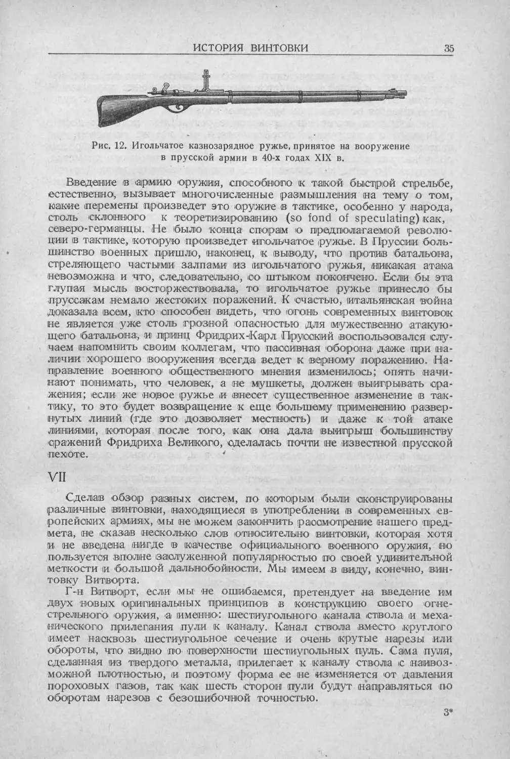 История техники. Выпуск 5, 1936_Страница_037