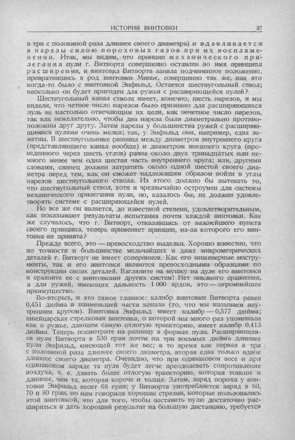 История техники. Выпуск 5, 1936_Страница_039