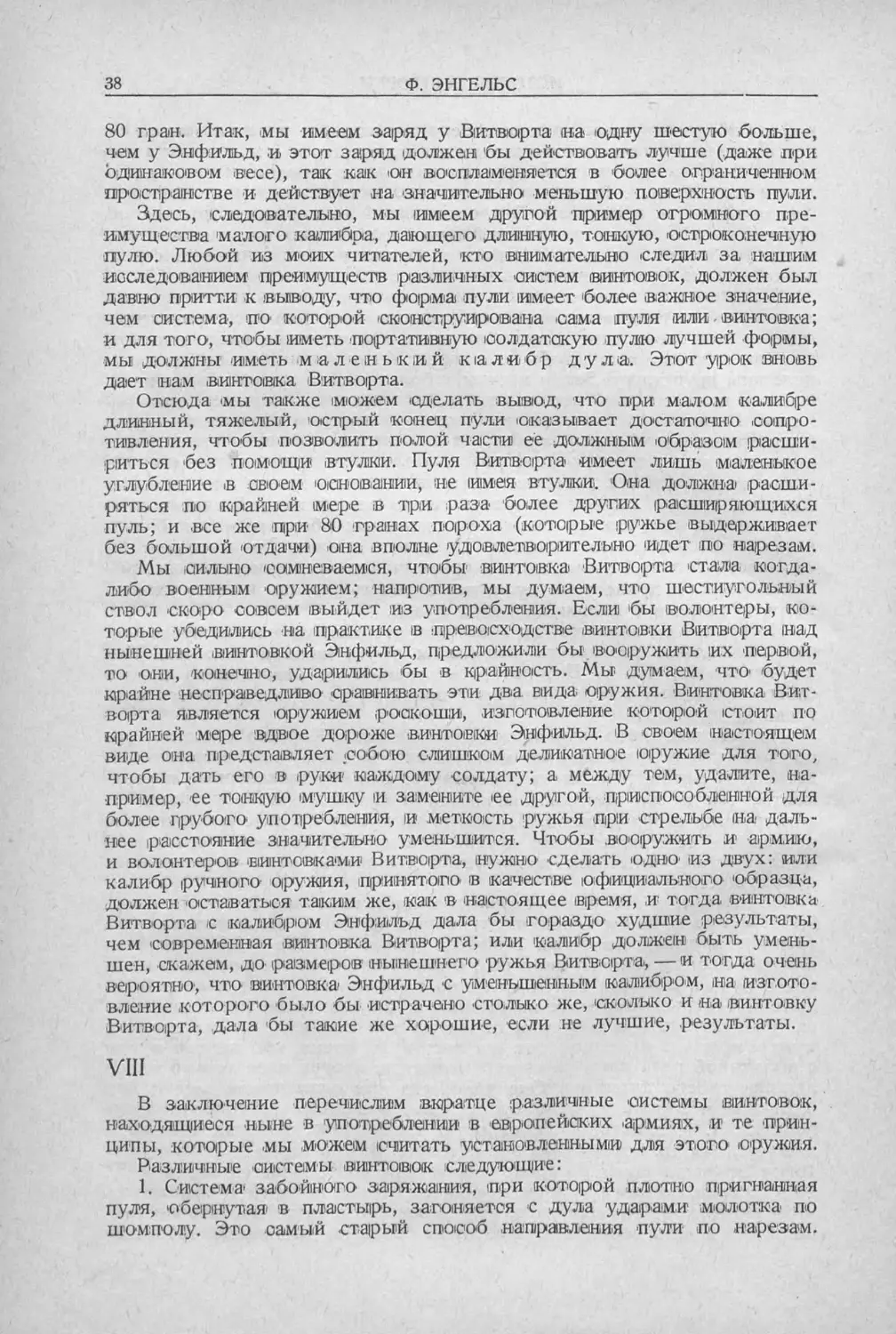 История техники. Выпуск 5, 1936_Страница_040