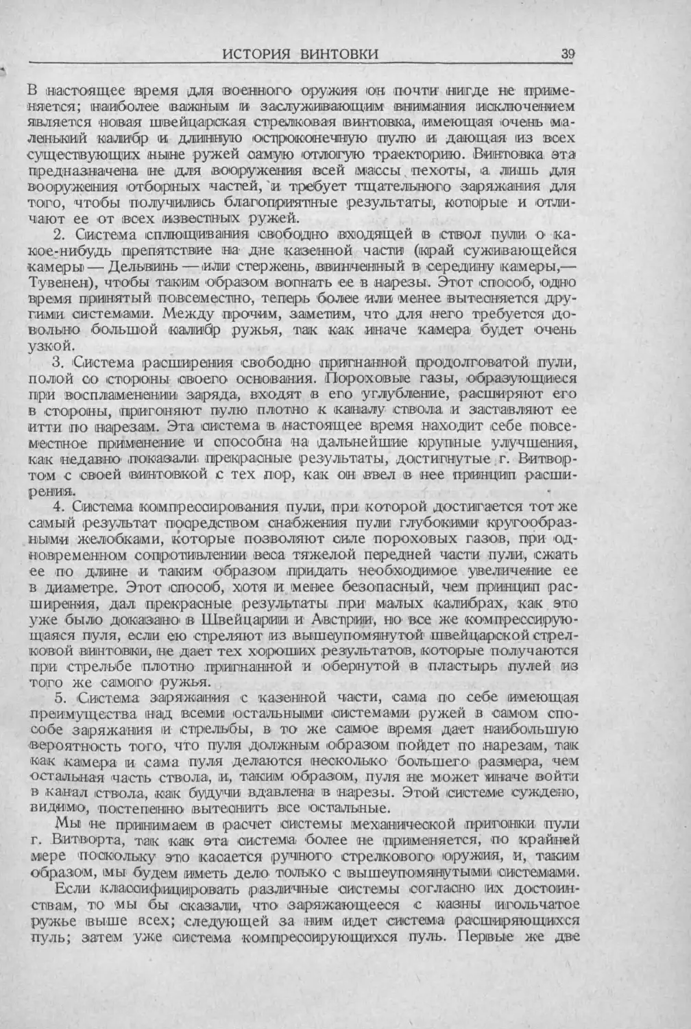 История техники. Выпуск 5, 1936_Страница_041