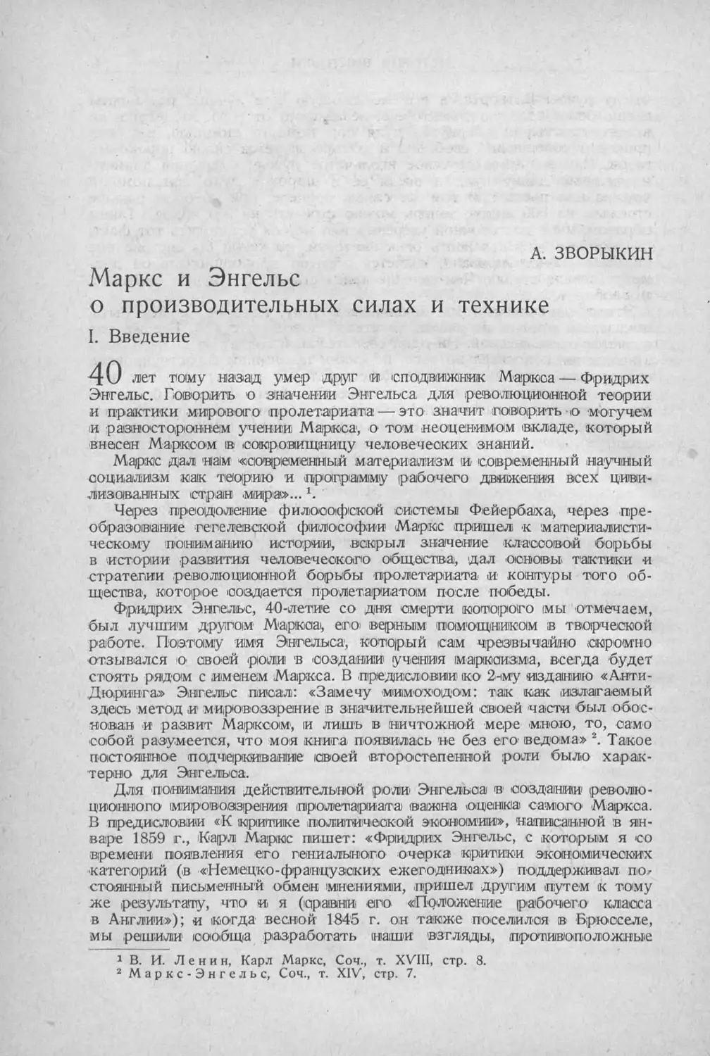 История техники. Выпуск 5, 1936_Страница_044