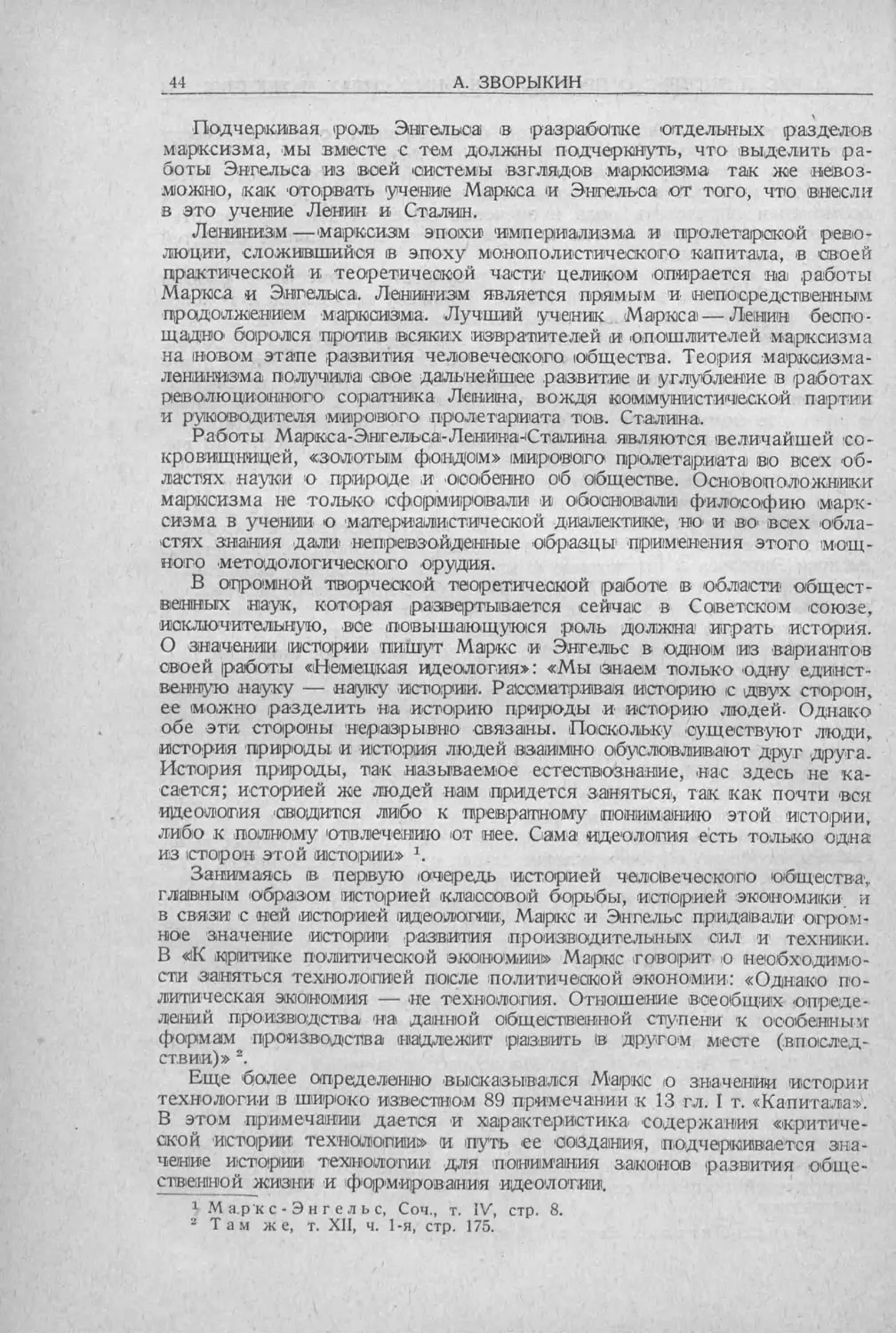 История техники. Выпуск 5, 1936_Страница_046