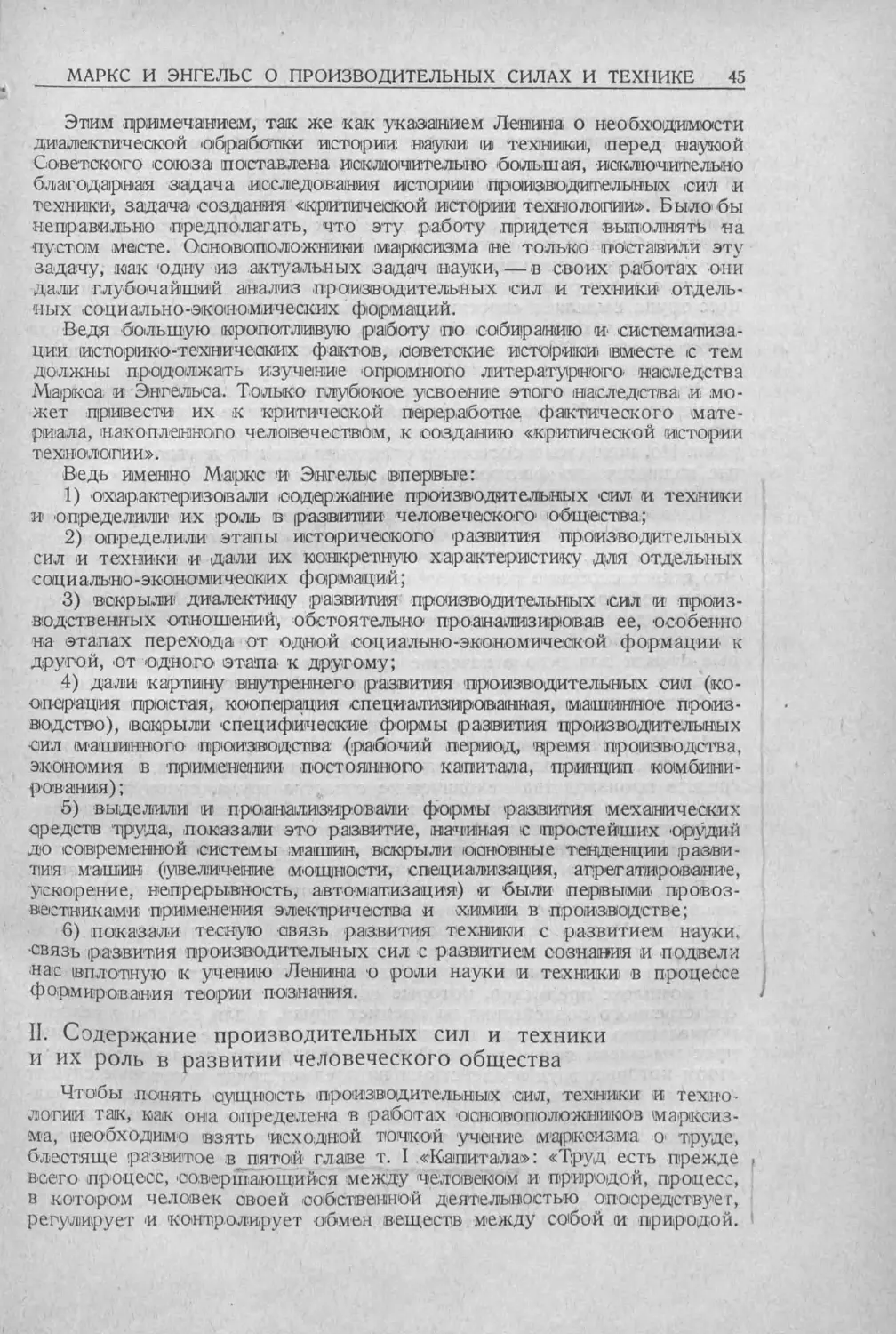 История техники. Выпуск 5, 1936_Страница_047