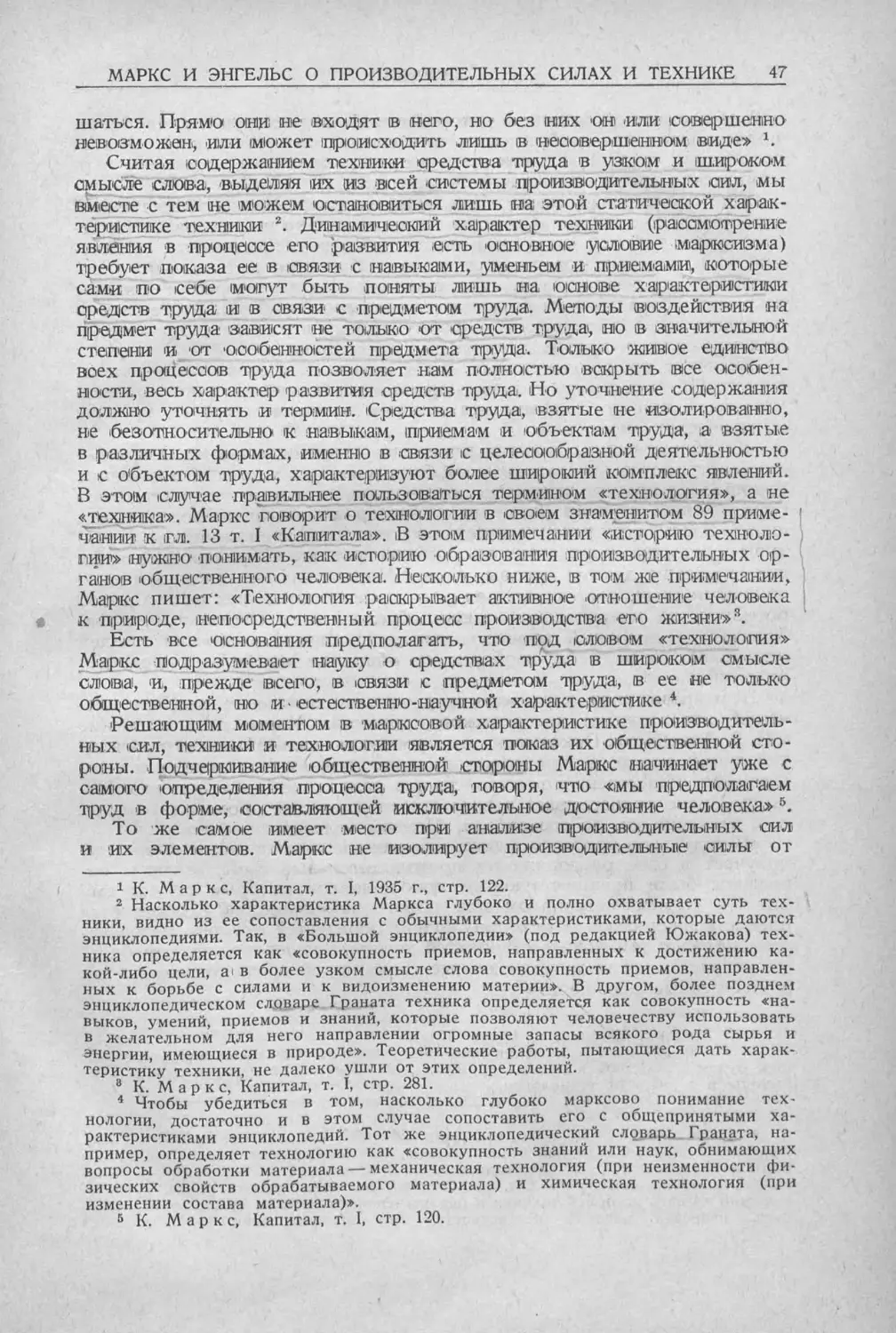 История техники. Выпуск 5, 1936_Страница_049