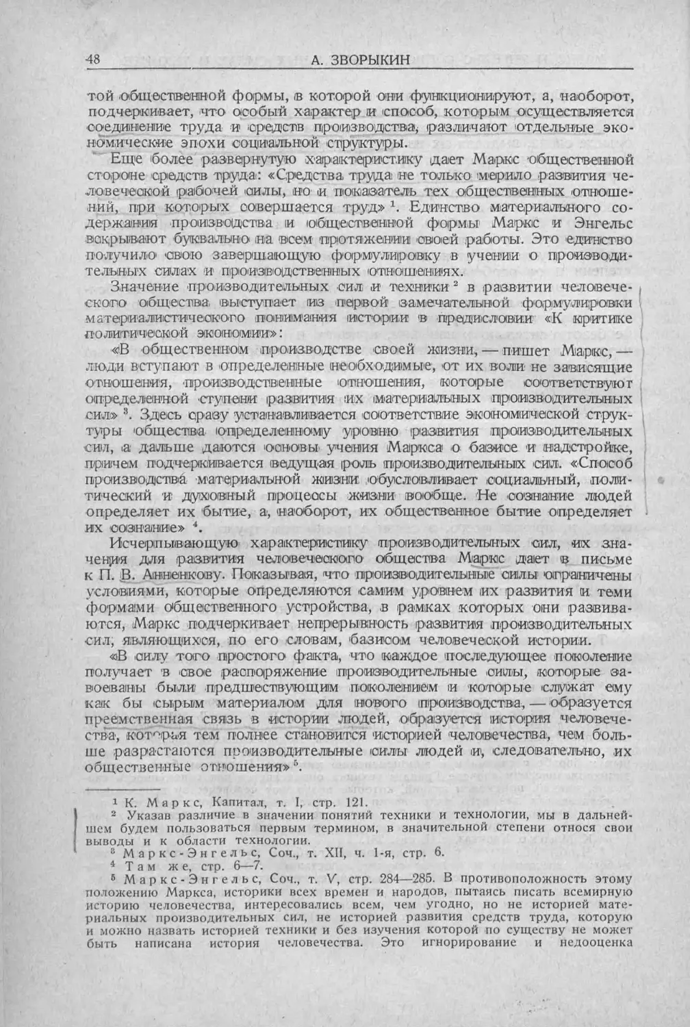 История техники. Выпуск 5, 1936_Страница_050