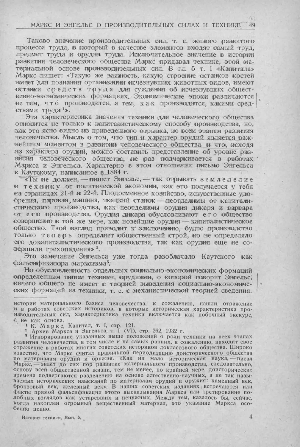 История техники. Выпуск 5, 1936_Страница_051