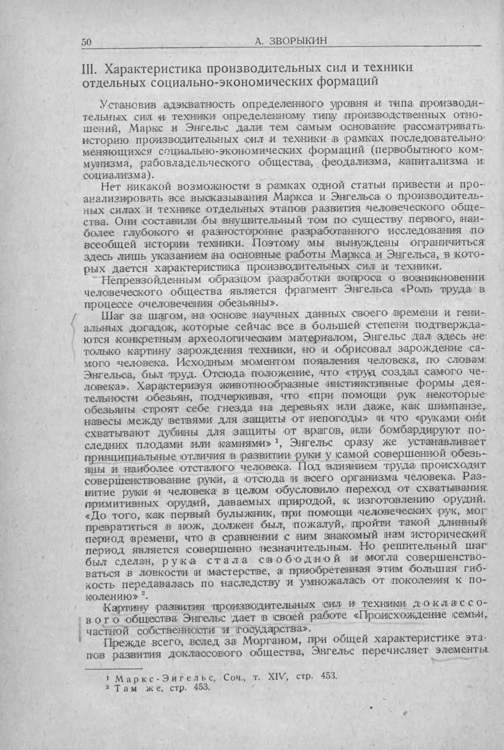 История техники. Выпуск 5, 1936_Страница_052