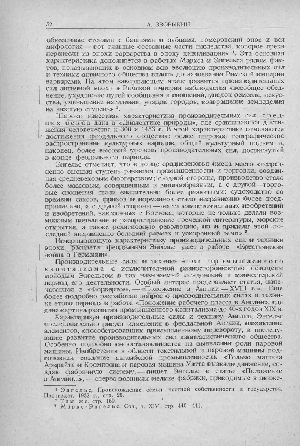 История техники. Выпуск 5, 1936_Страница_054