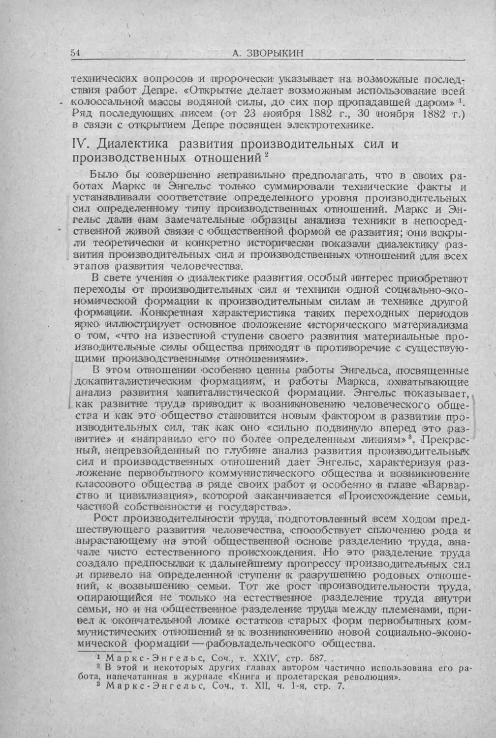 История техники. Выпуск 5, 1936_Страница_056