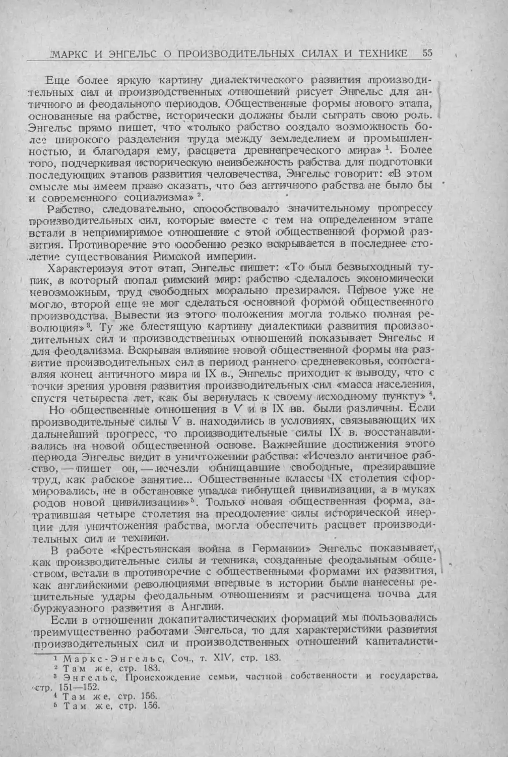 История техники. Выпуск 5, 1936_Страница_057