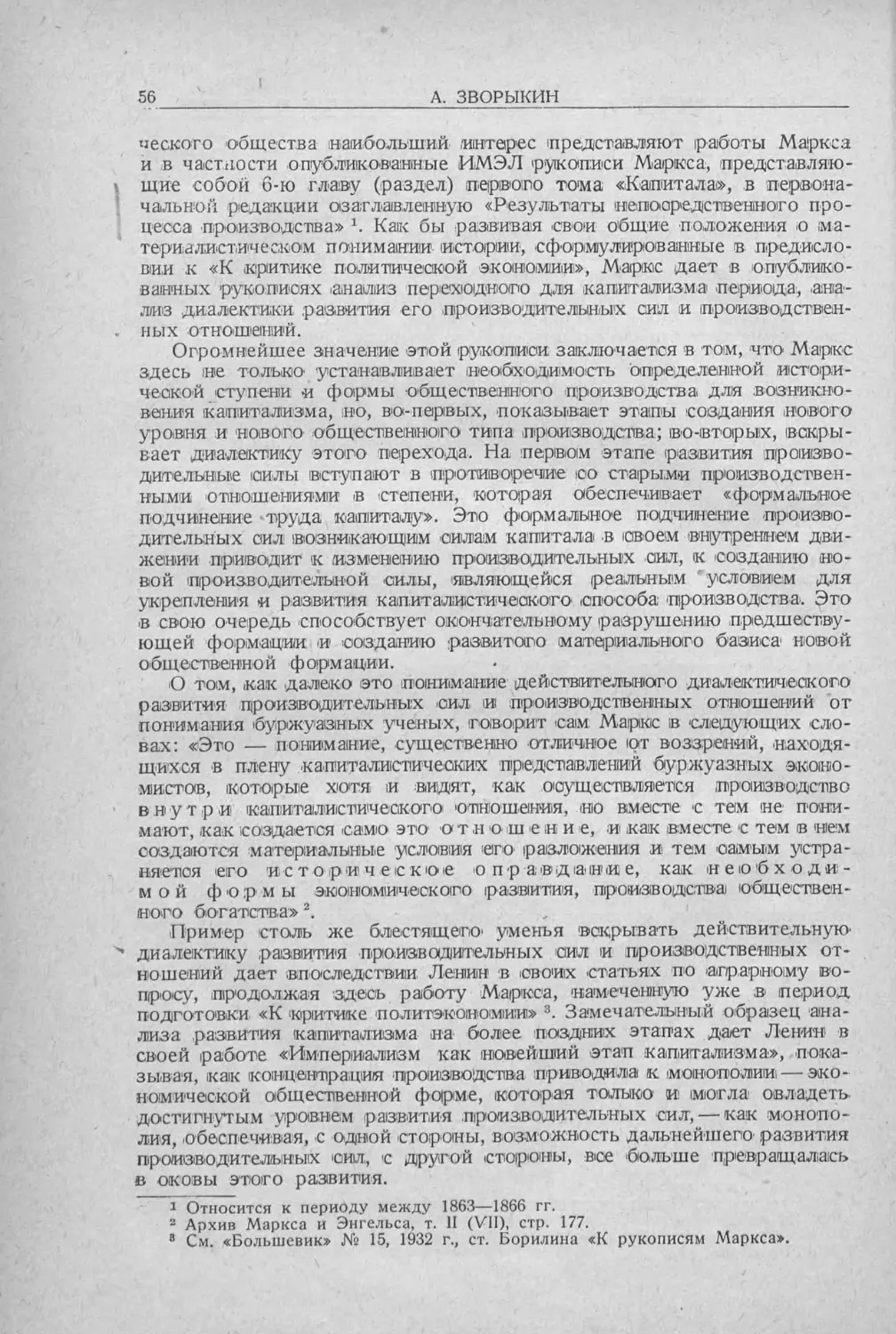 История техники. Выпуск 5, 1936_Страница_058