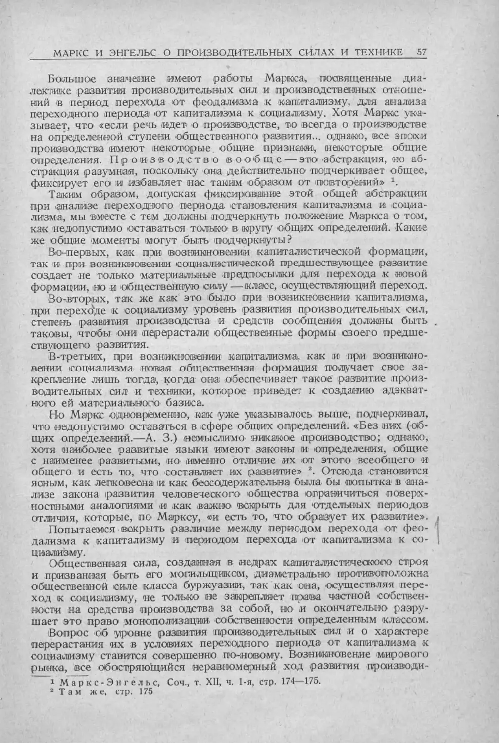 История техники. Выпуск 5, 1936_Страница_059