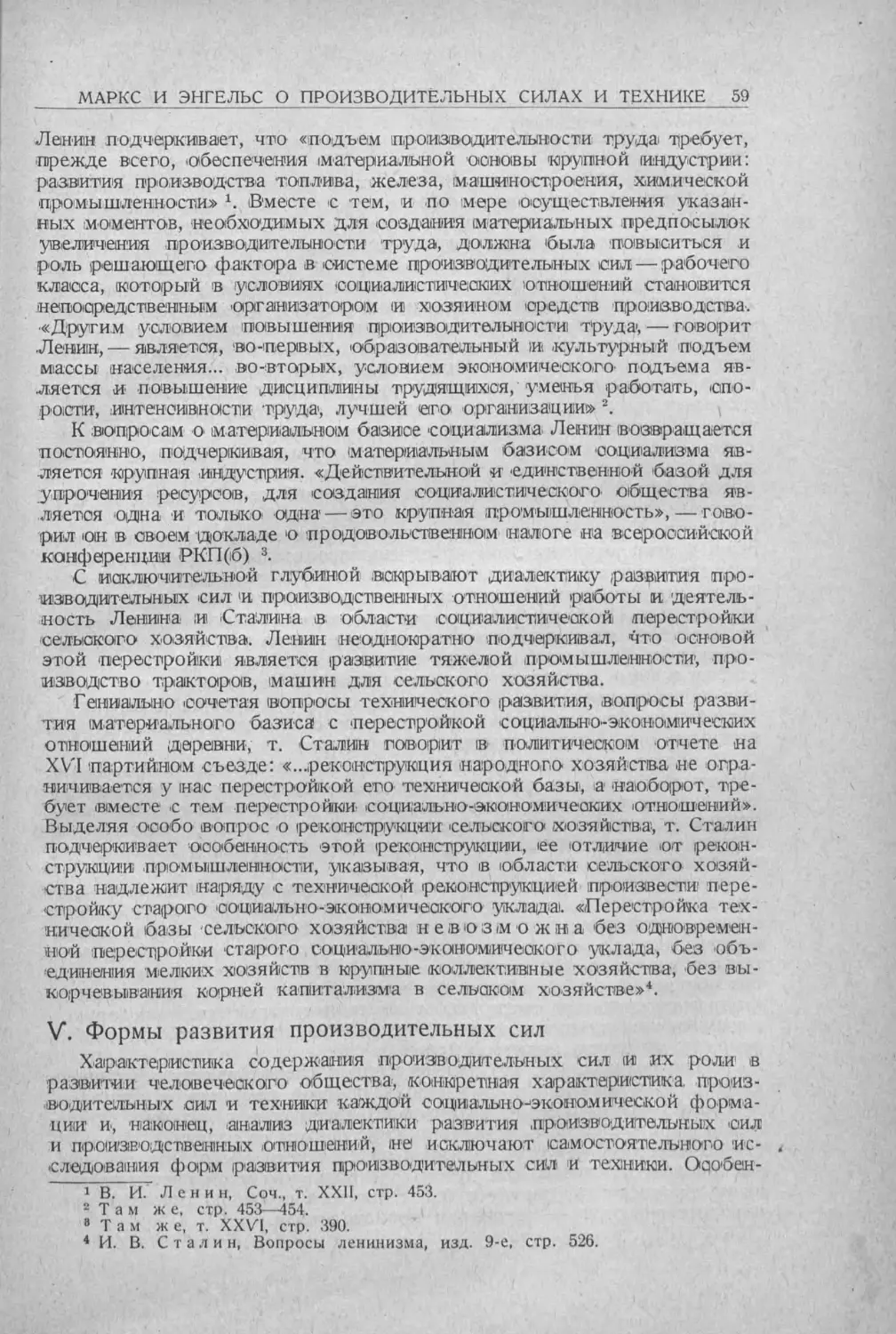 История техники. Выпуск 5, 1936_Страница_061