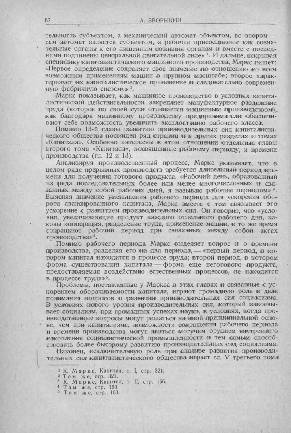 История техники. Выпуск 5, 1936_Страница_064