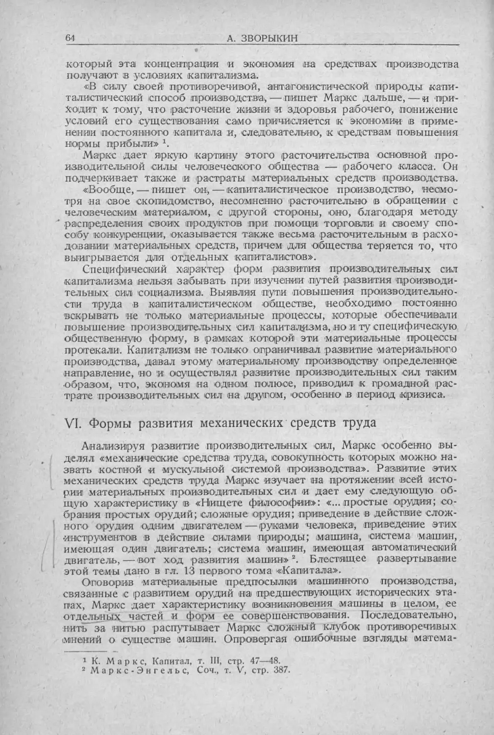 История техники. Выпуск 5, 1936_Страница_066