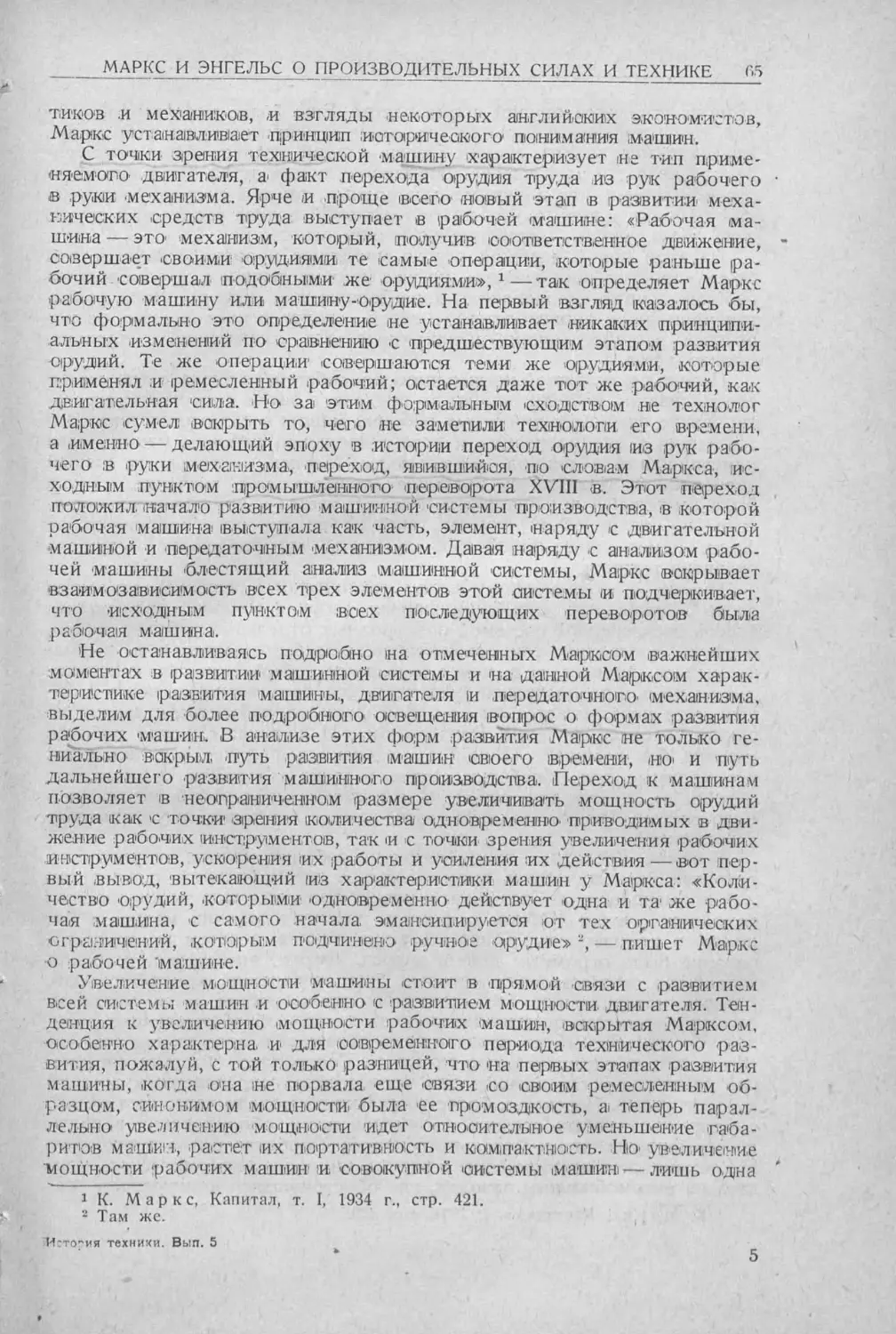 История техники. Выпуск 5, 1936_Страница_067