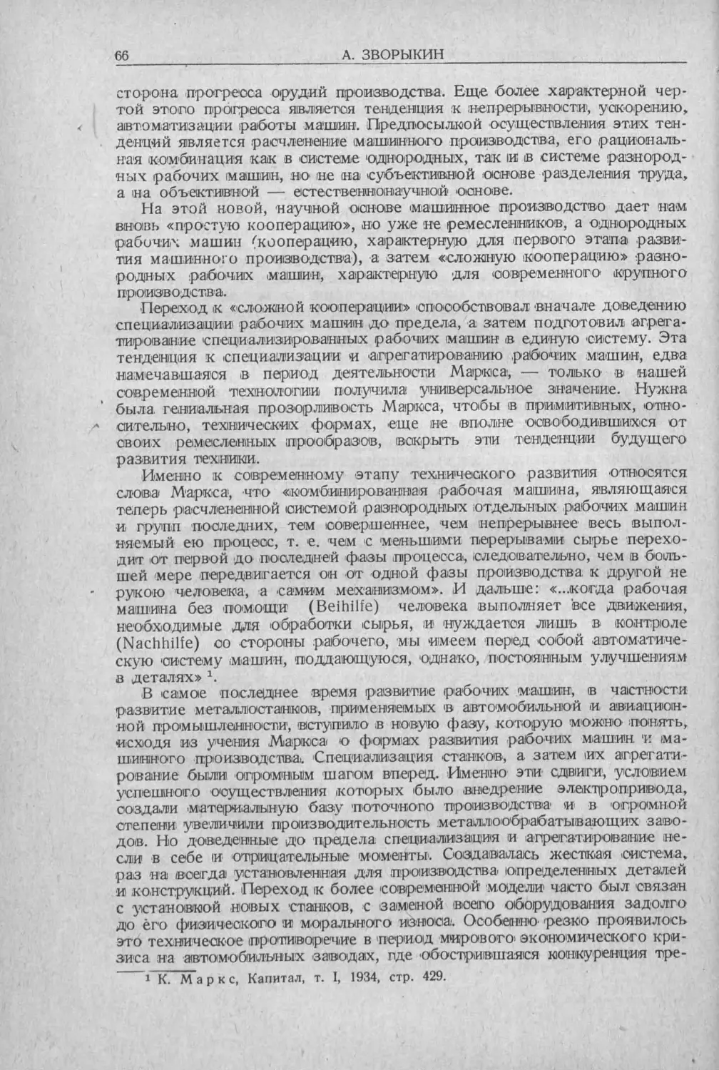 История техники. Выпуск 5, 1936_Страница_068