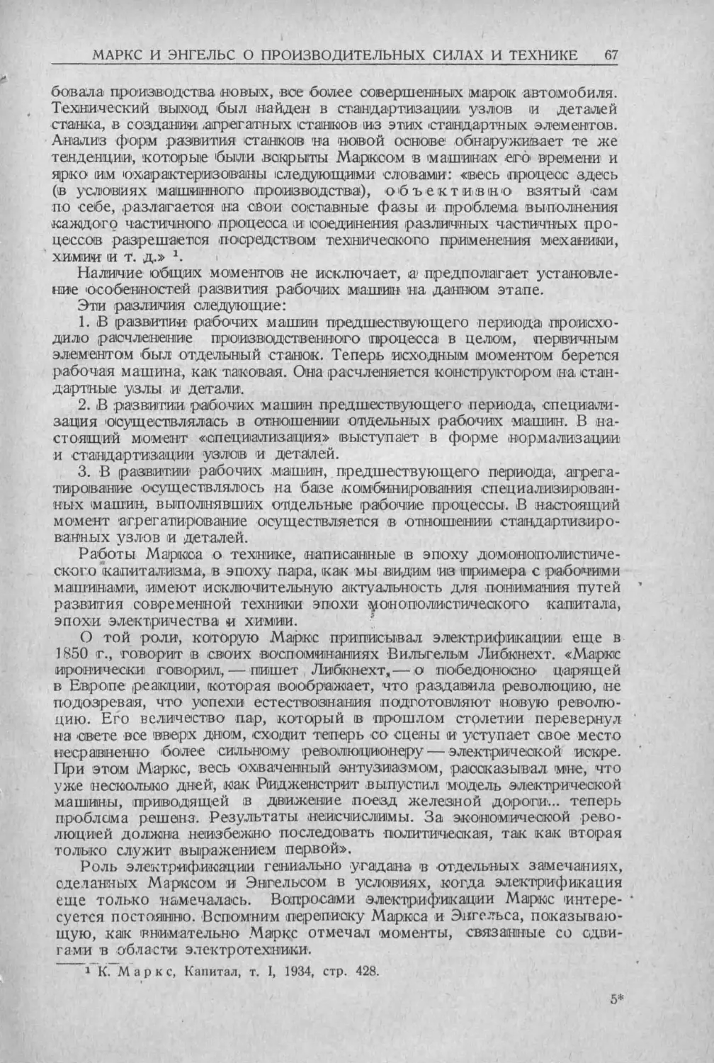 История техники. Выпуск 5, 1936_Страница_069