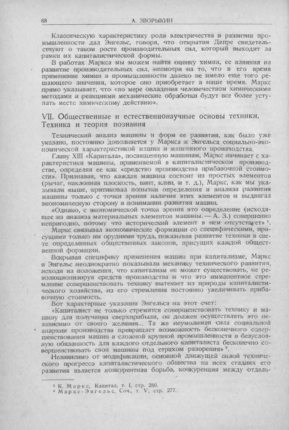 История техники. Выпуск 5, 1936_Страница_070