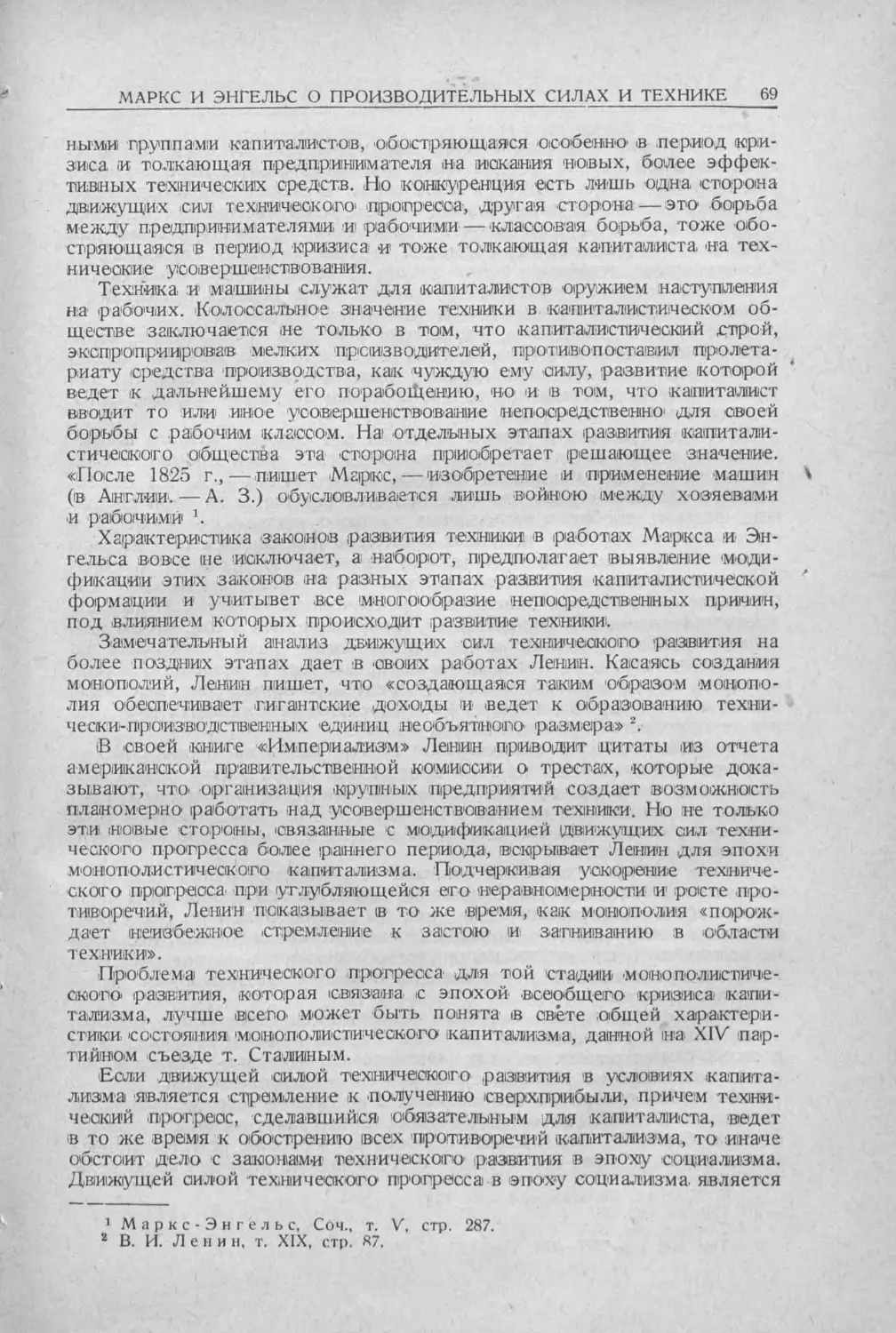 История техники. Выпуск 5, 1936_Страница_071