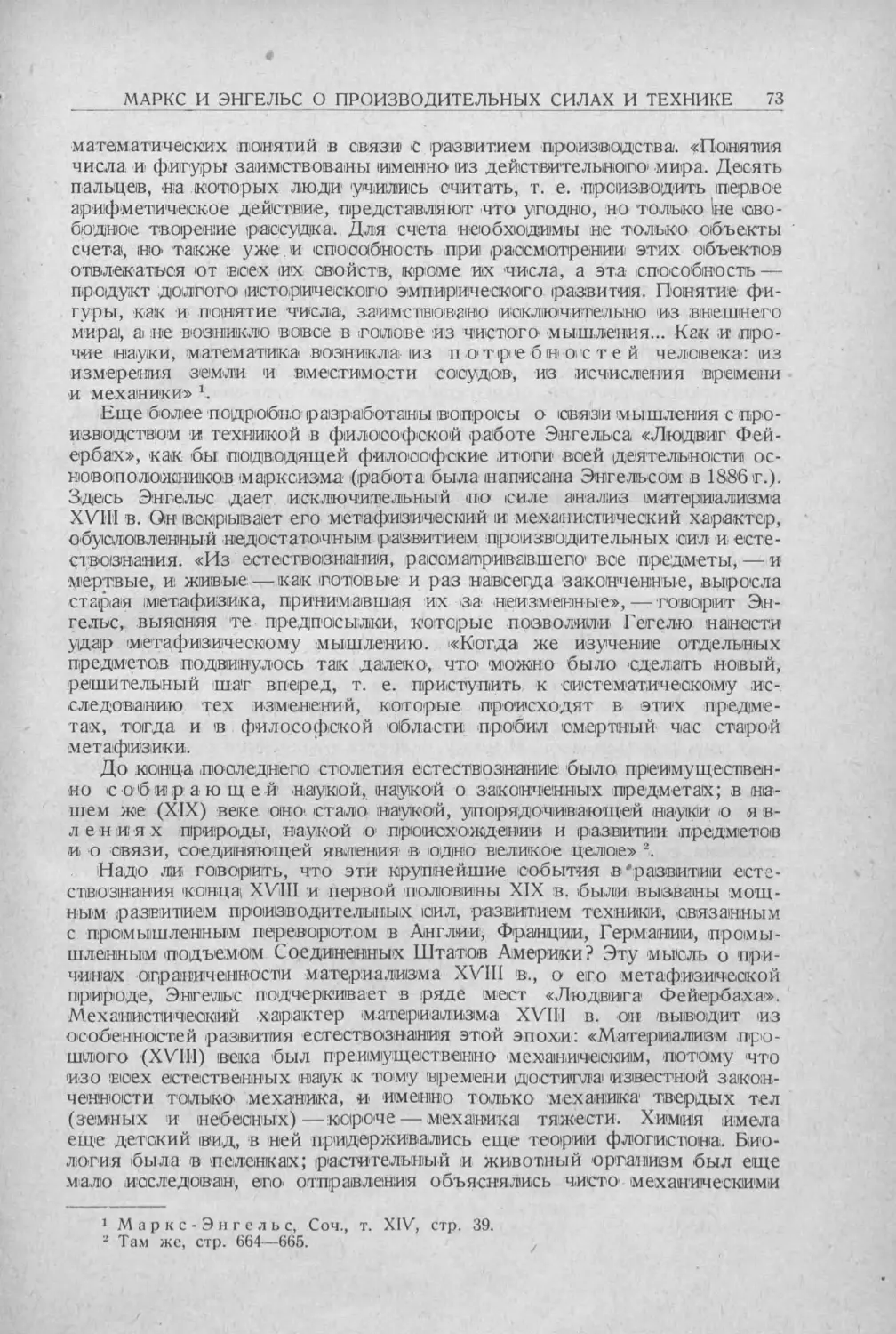 История техники. Выпуск 5, 1936_Страница_075