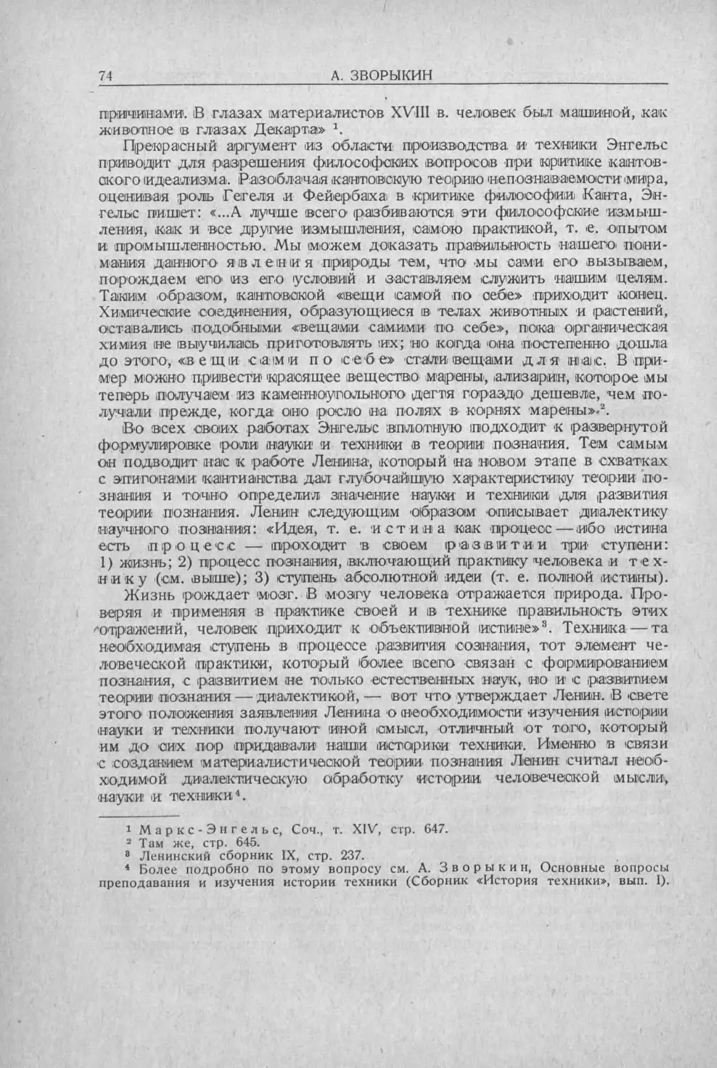 История техники. Выпуск 5, 1936_Страница_076