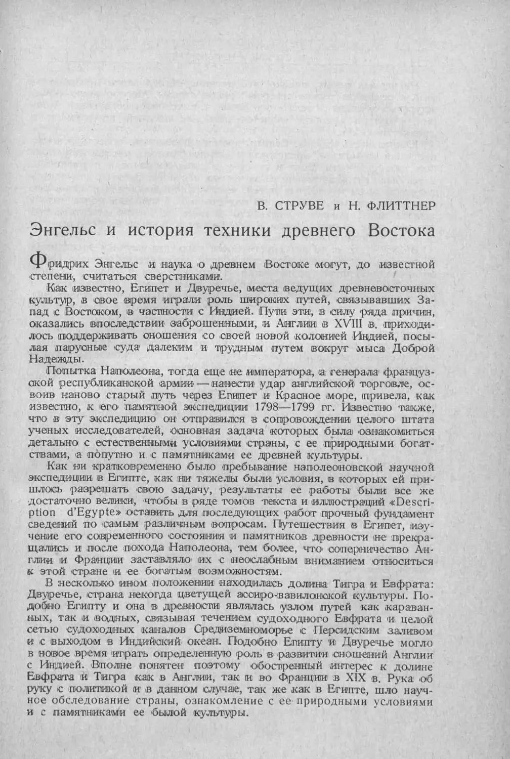 История техники. Выпуск 5, 1936_Страница_077