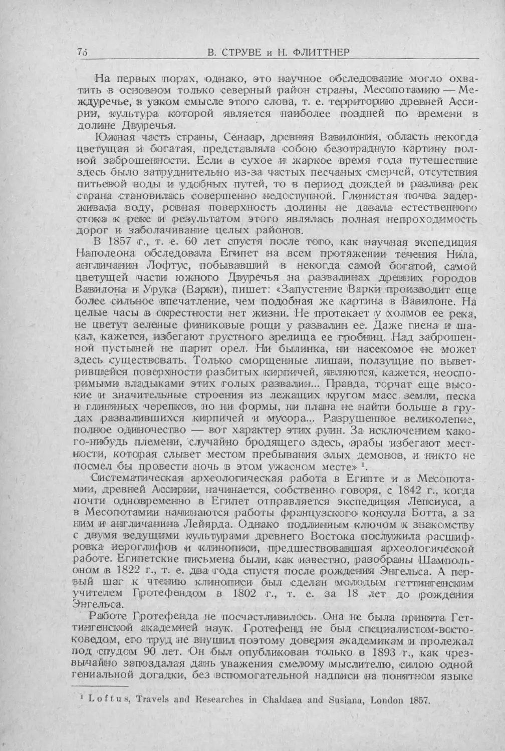 История техники. Выпуск 5, 1936_Страница_078