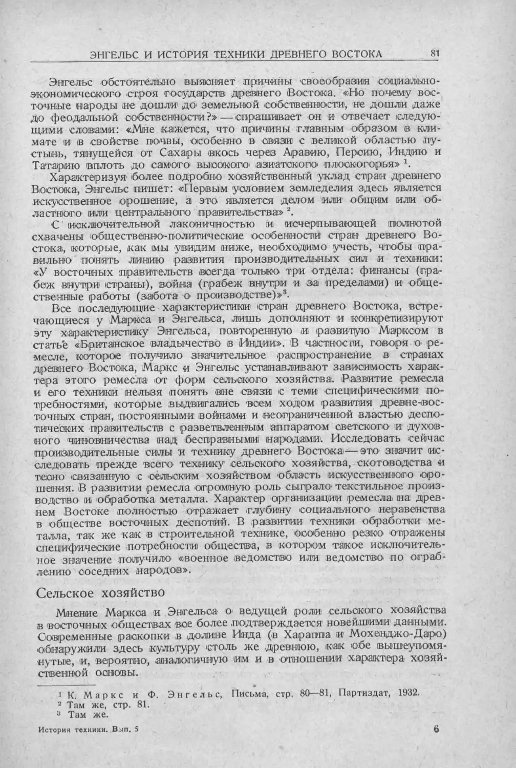 История техники. Выпуск 5, 1936_Страница_083