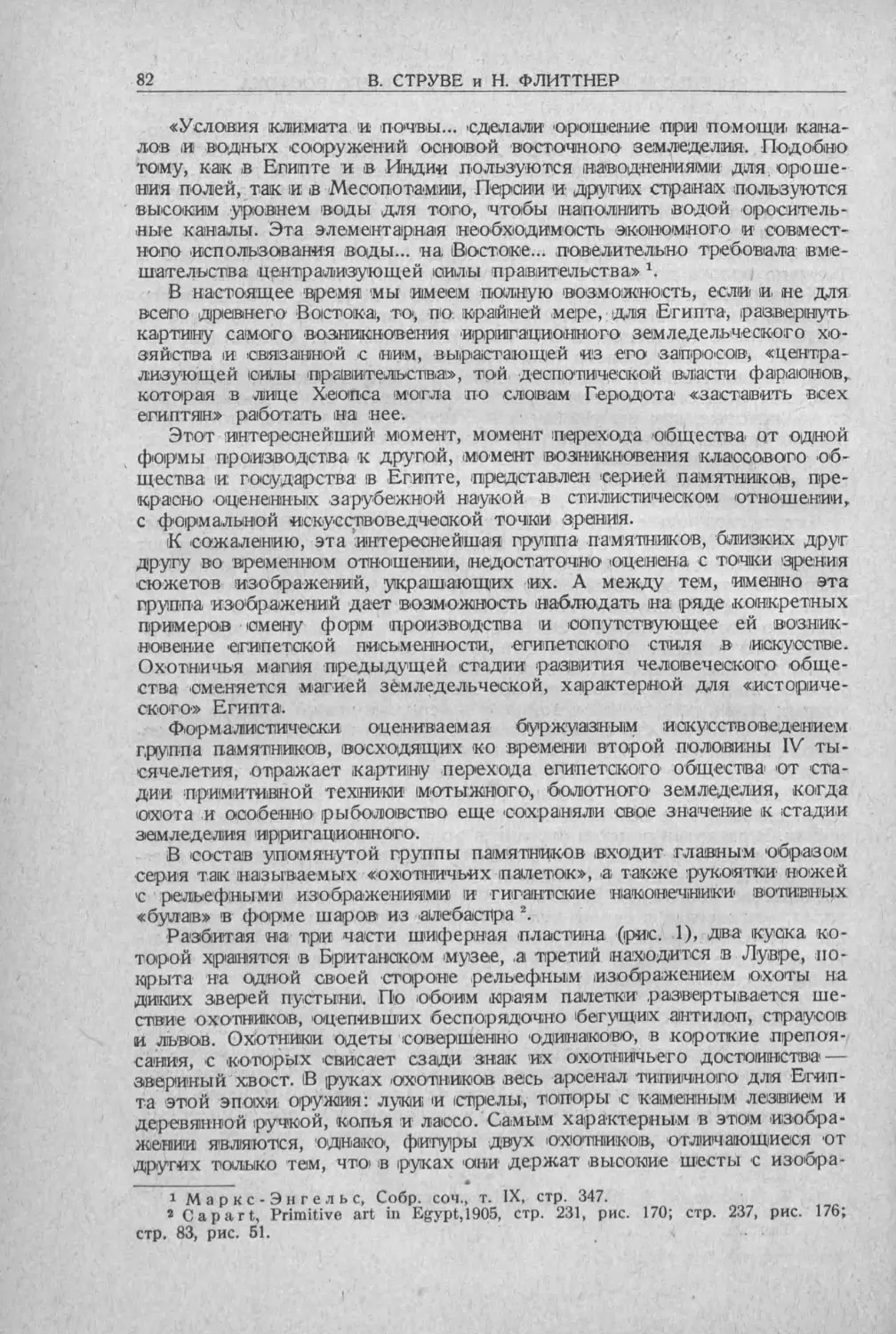 История техники. Выпуск 5, 1936_Страница_084