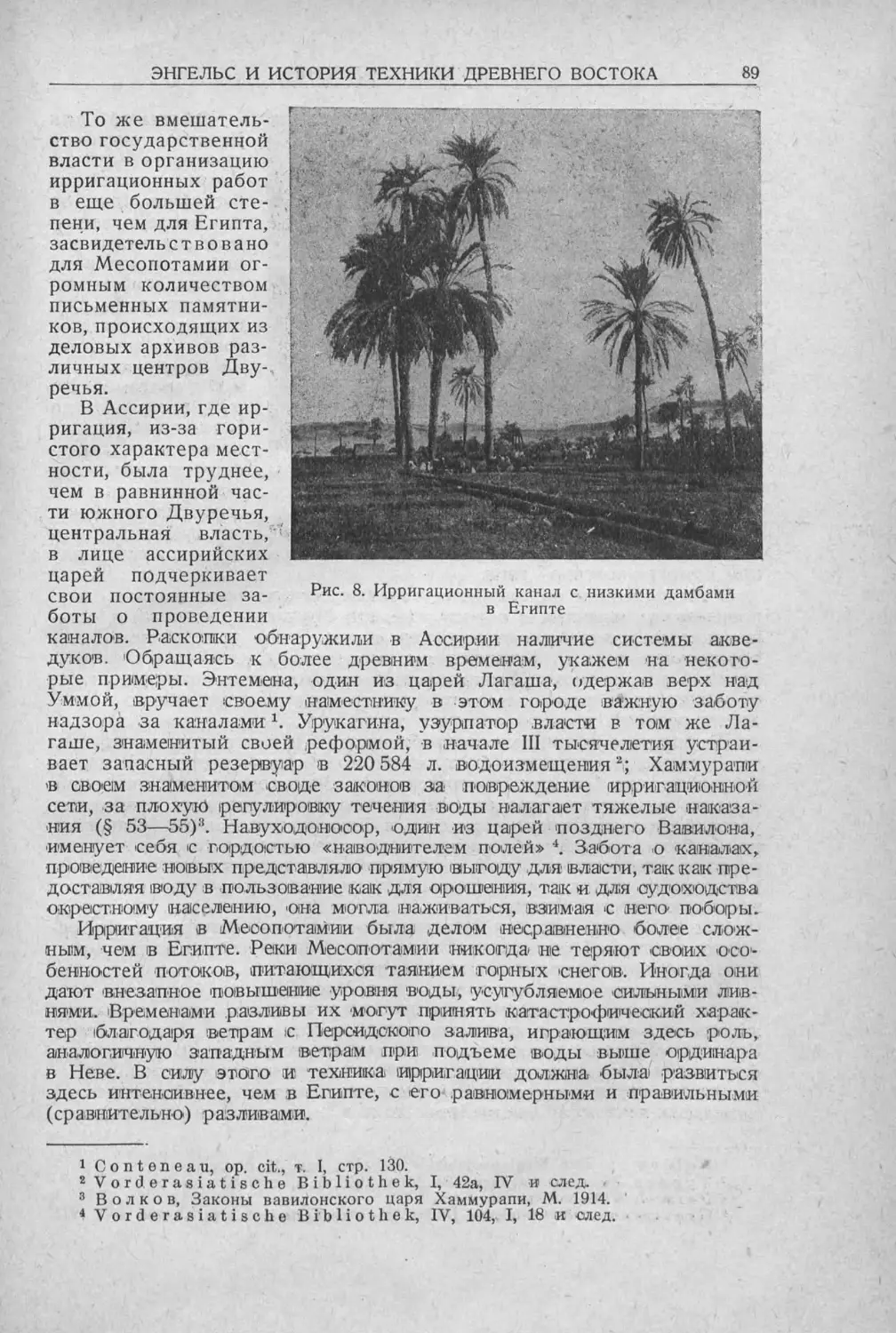 История техники. Выпуск 5, 1936_Страница_091