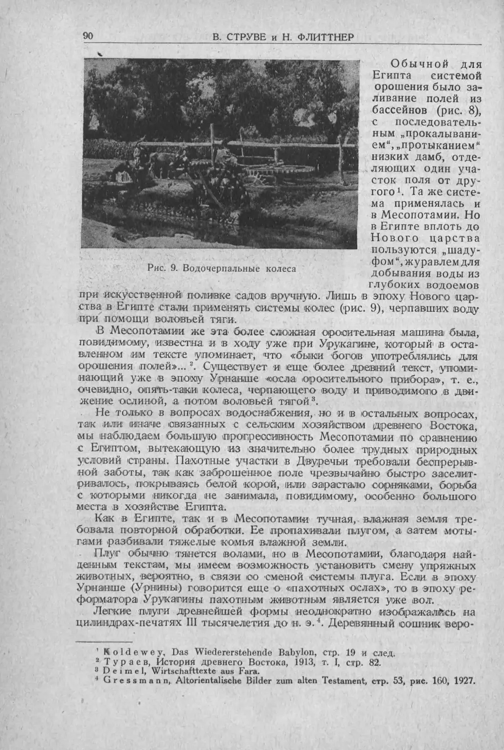 История техники. Выпуск 5, 1936_Страница_092